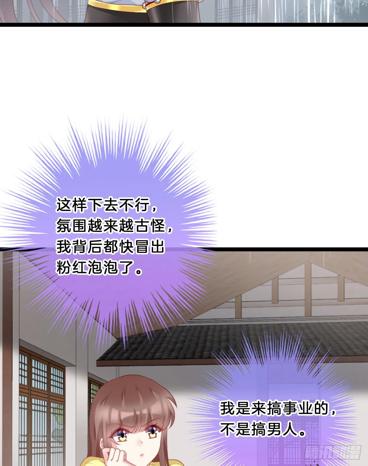 你要退婚？！ 第21页