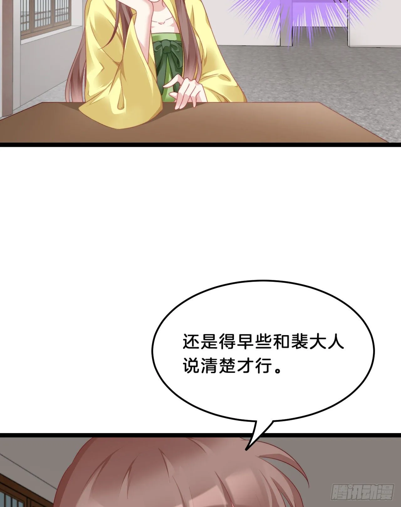 你要退婚？！ 第22页
