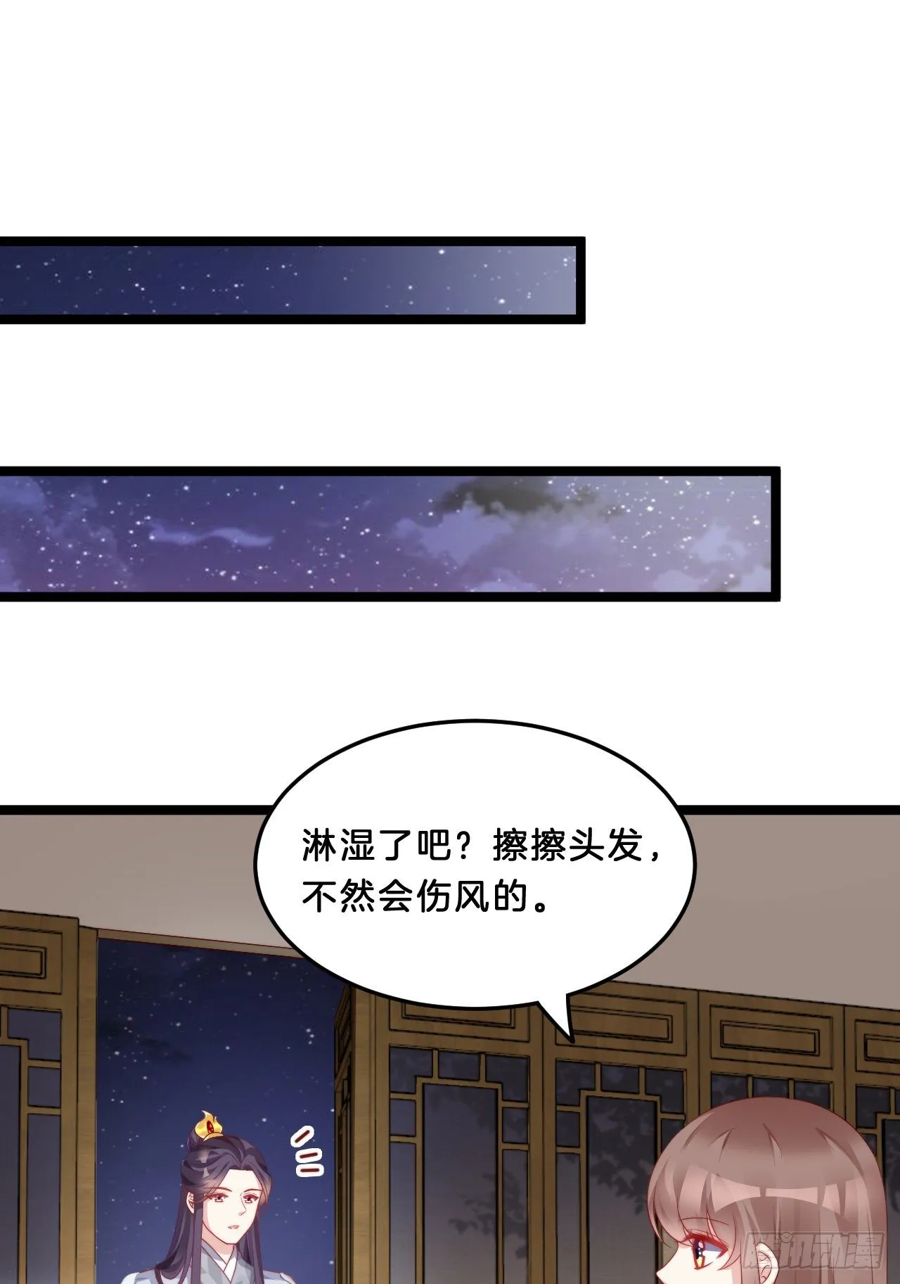 你要退婚？！ 第24页