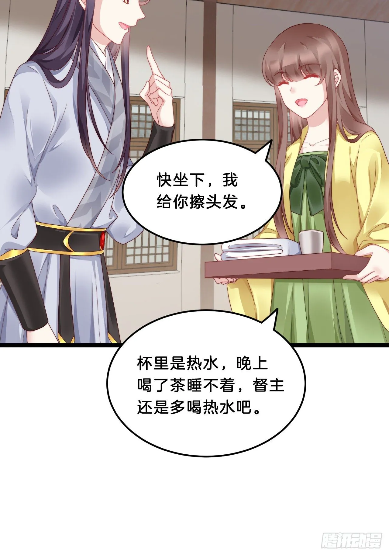 你要退婚？！ 第26页