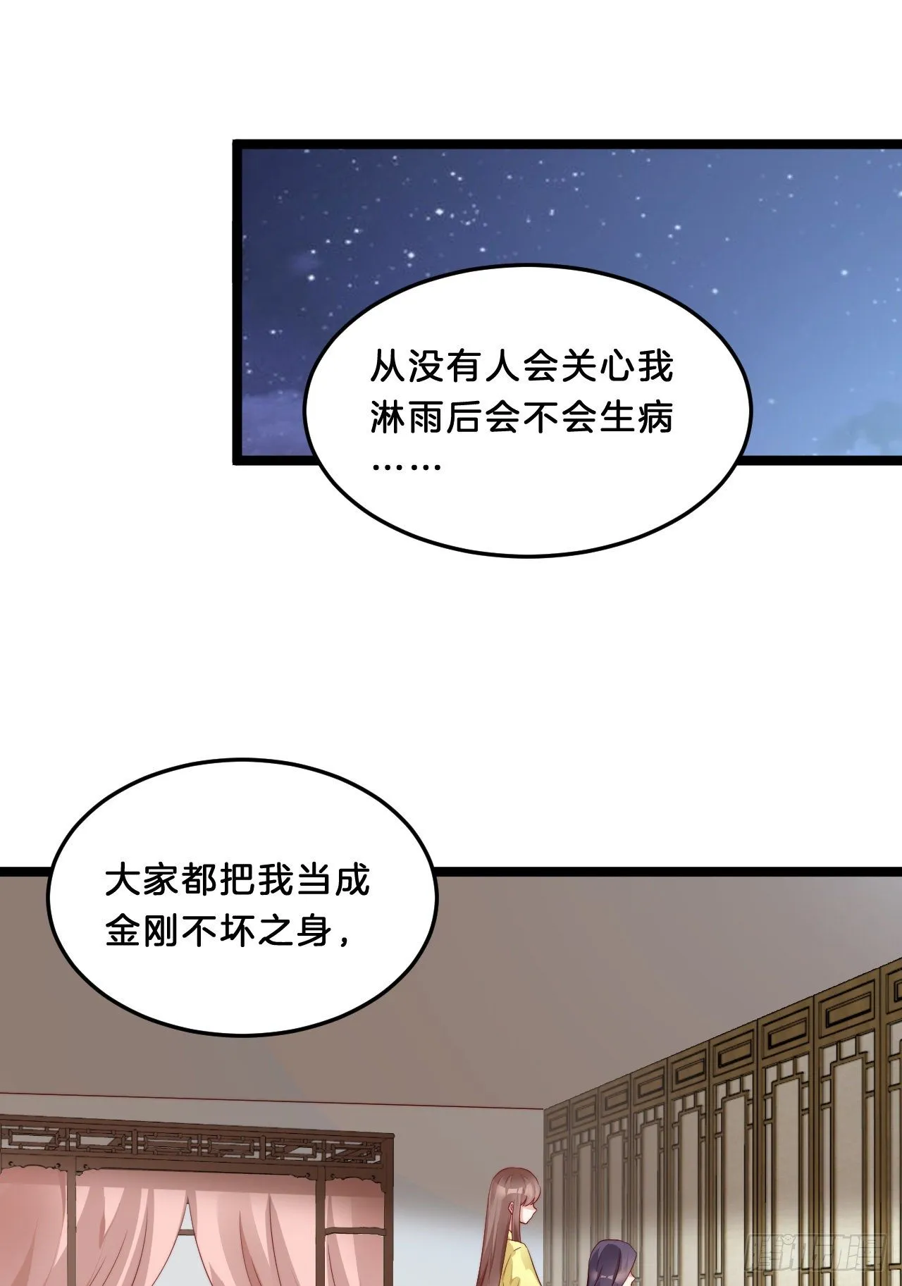 你要退婚？！ 第27页