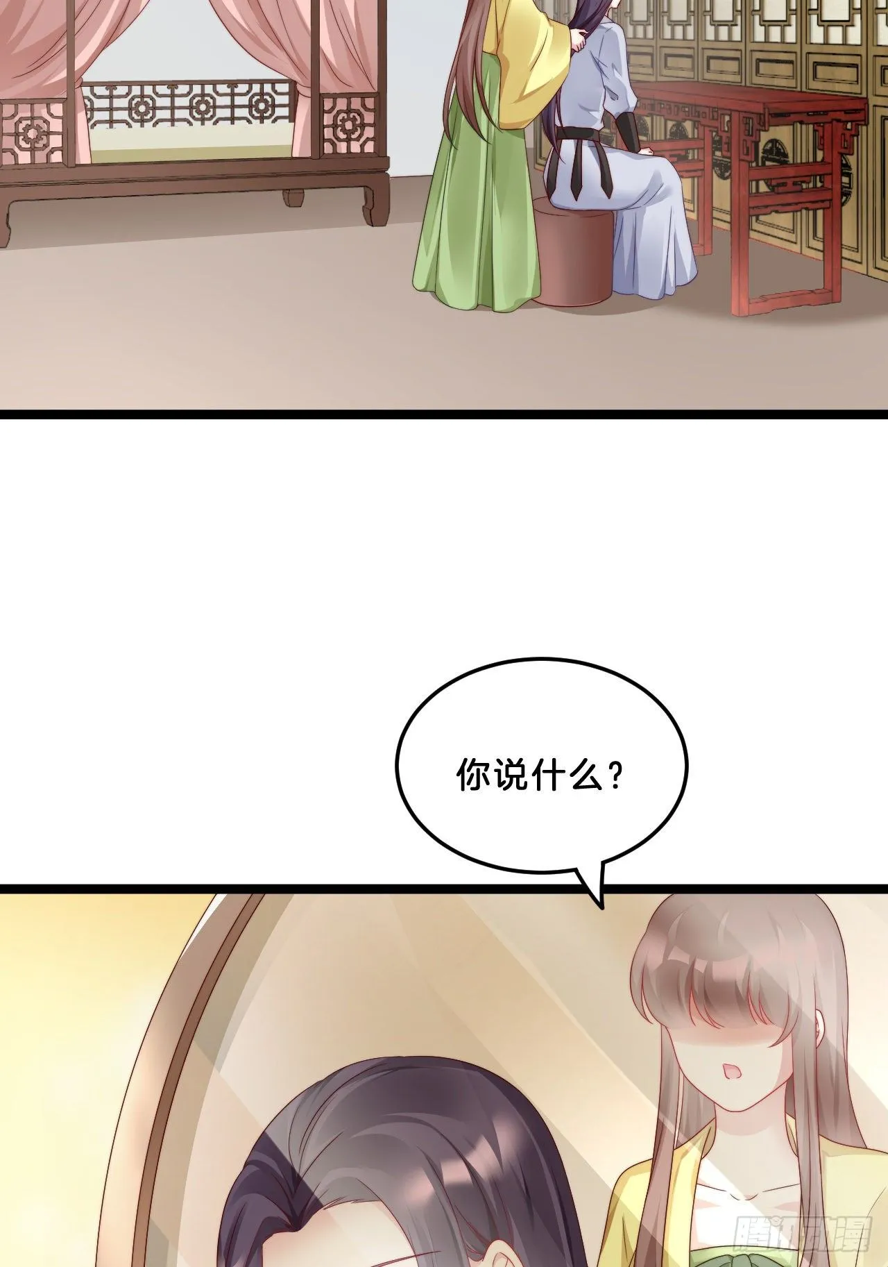 你要退婚？！ 第28页