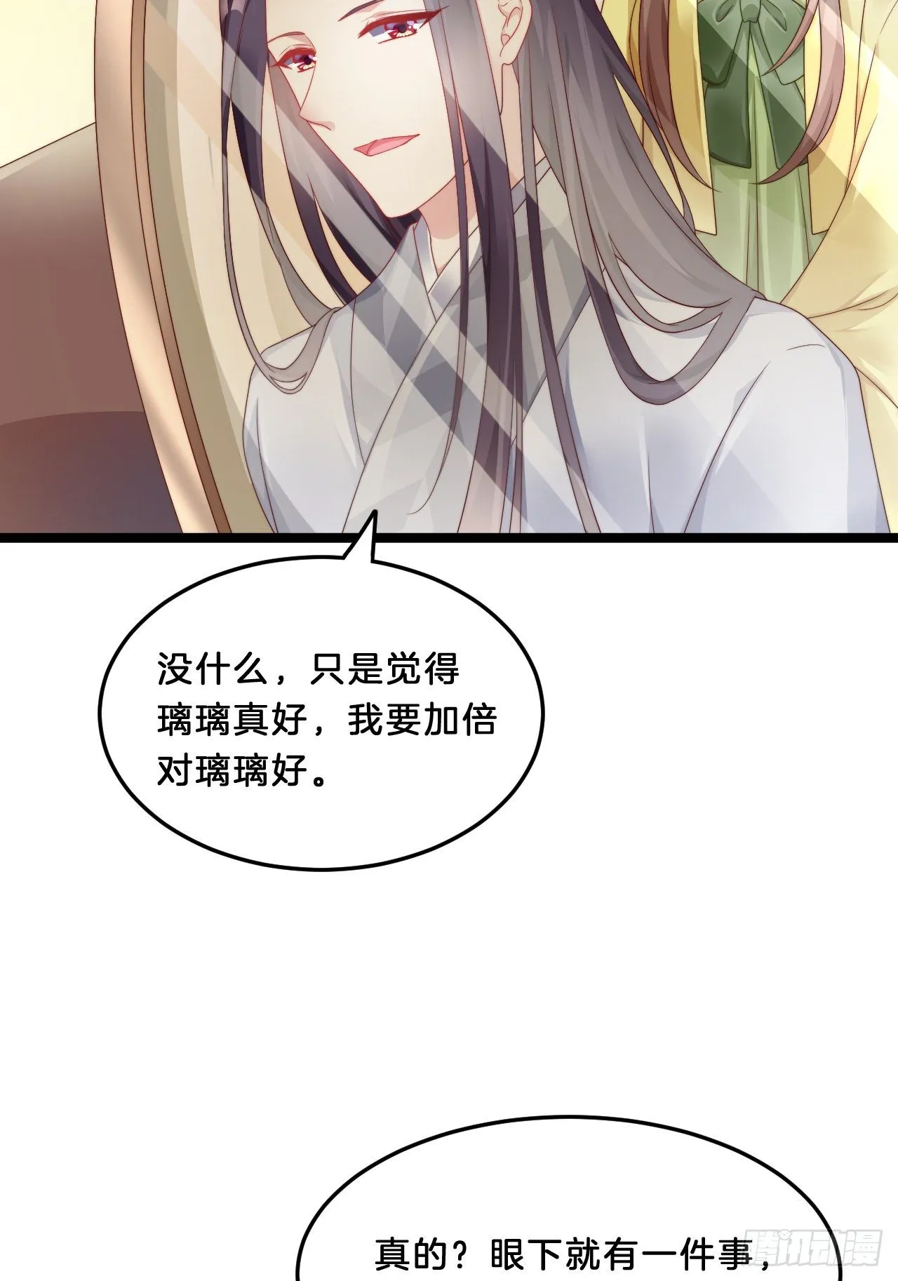 你要退婚？！ 第29页