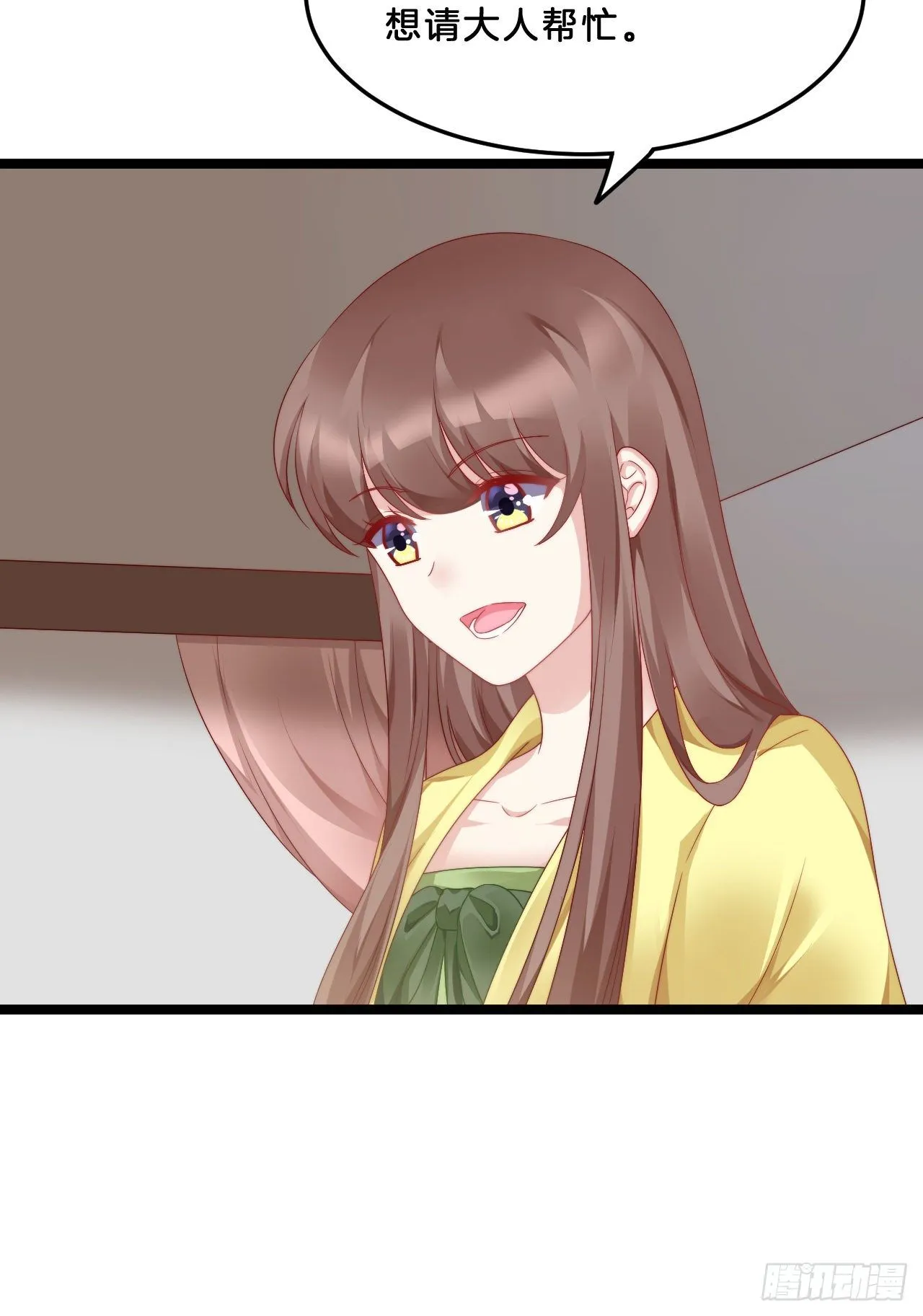 你要退婚？！ 第30页
