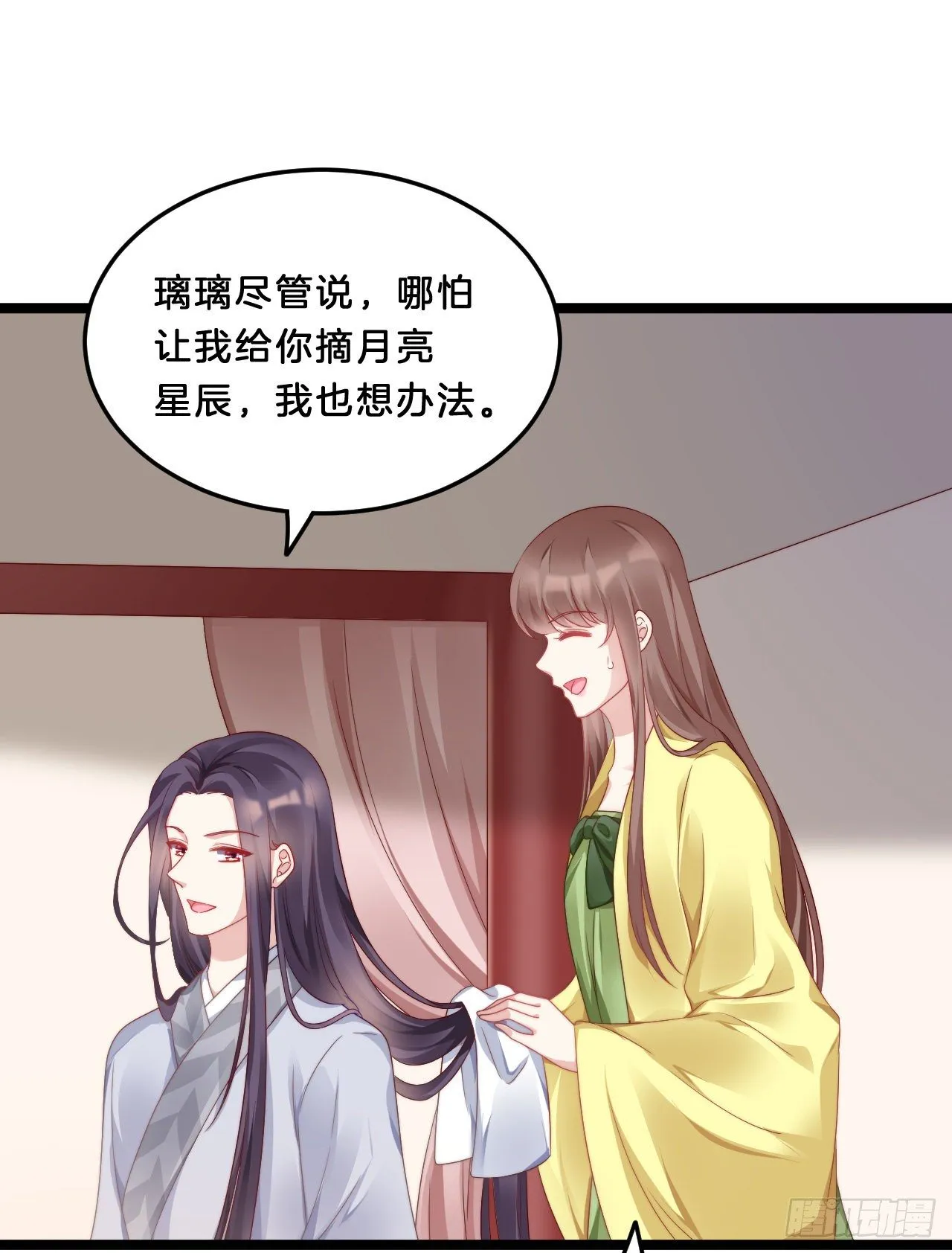 你要退婚？！ 第31页
