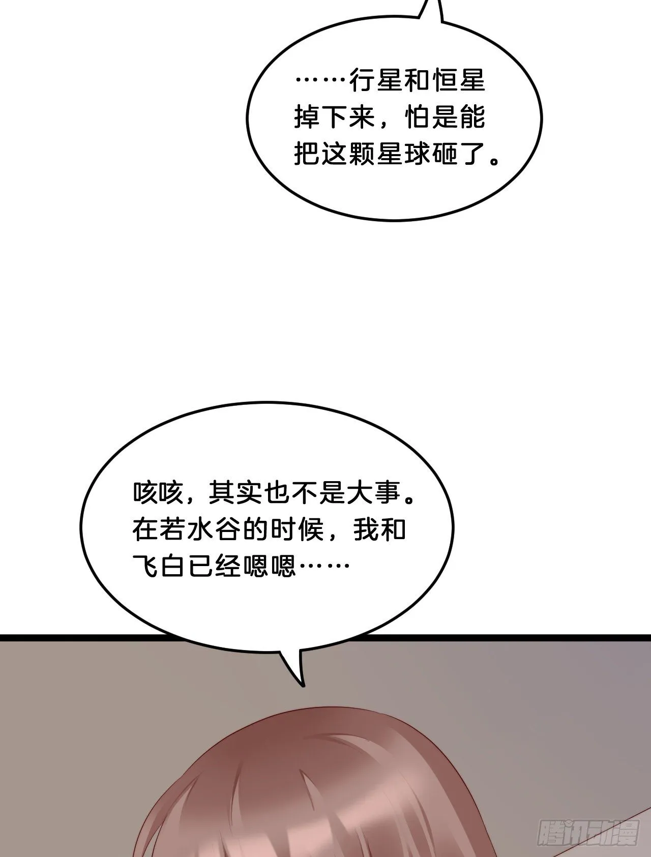 你要退婚？！ 第32页