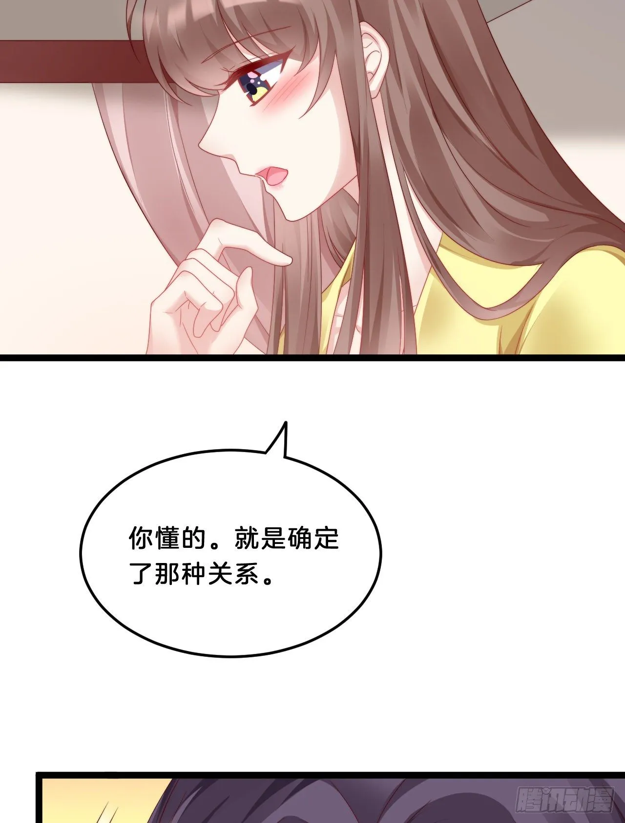 你要退婚？！ 第33页