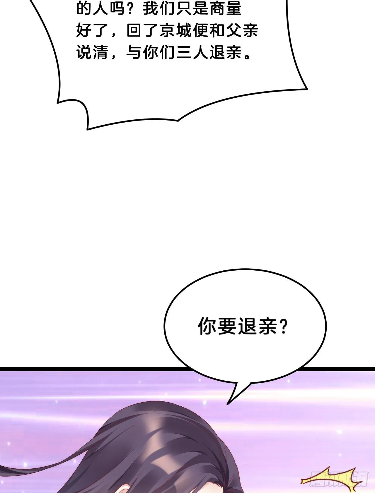 你要退婚？！ 第36页
