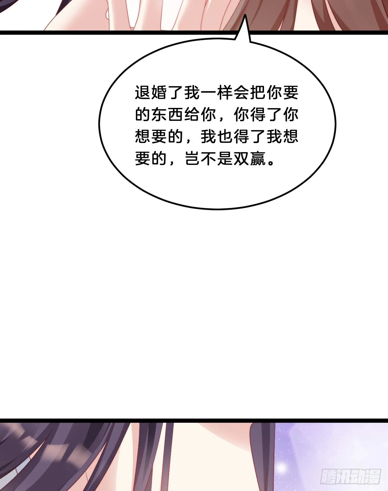 你要退婚？！ 第39页