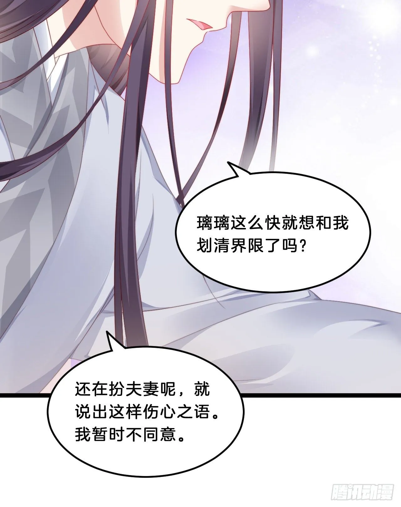 你要退婚？！ 第40页