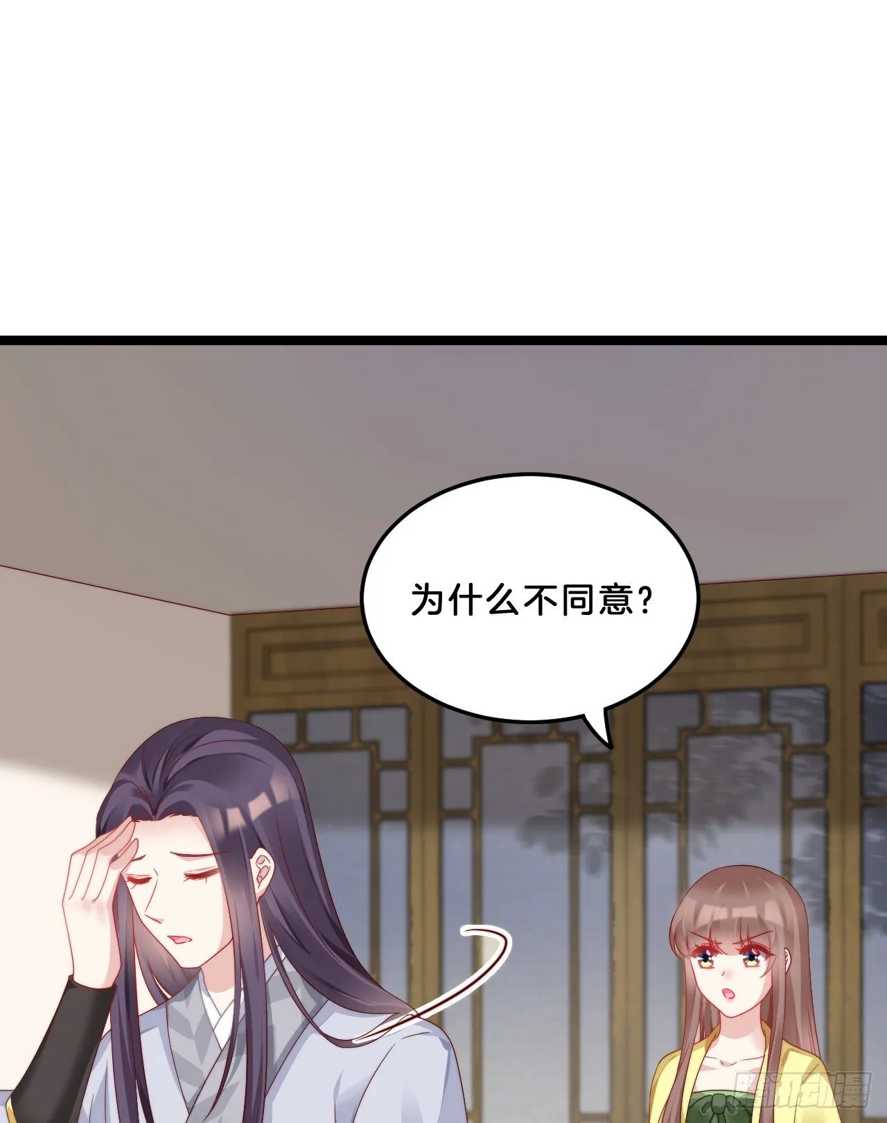 你要退婚？！ 第41页