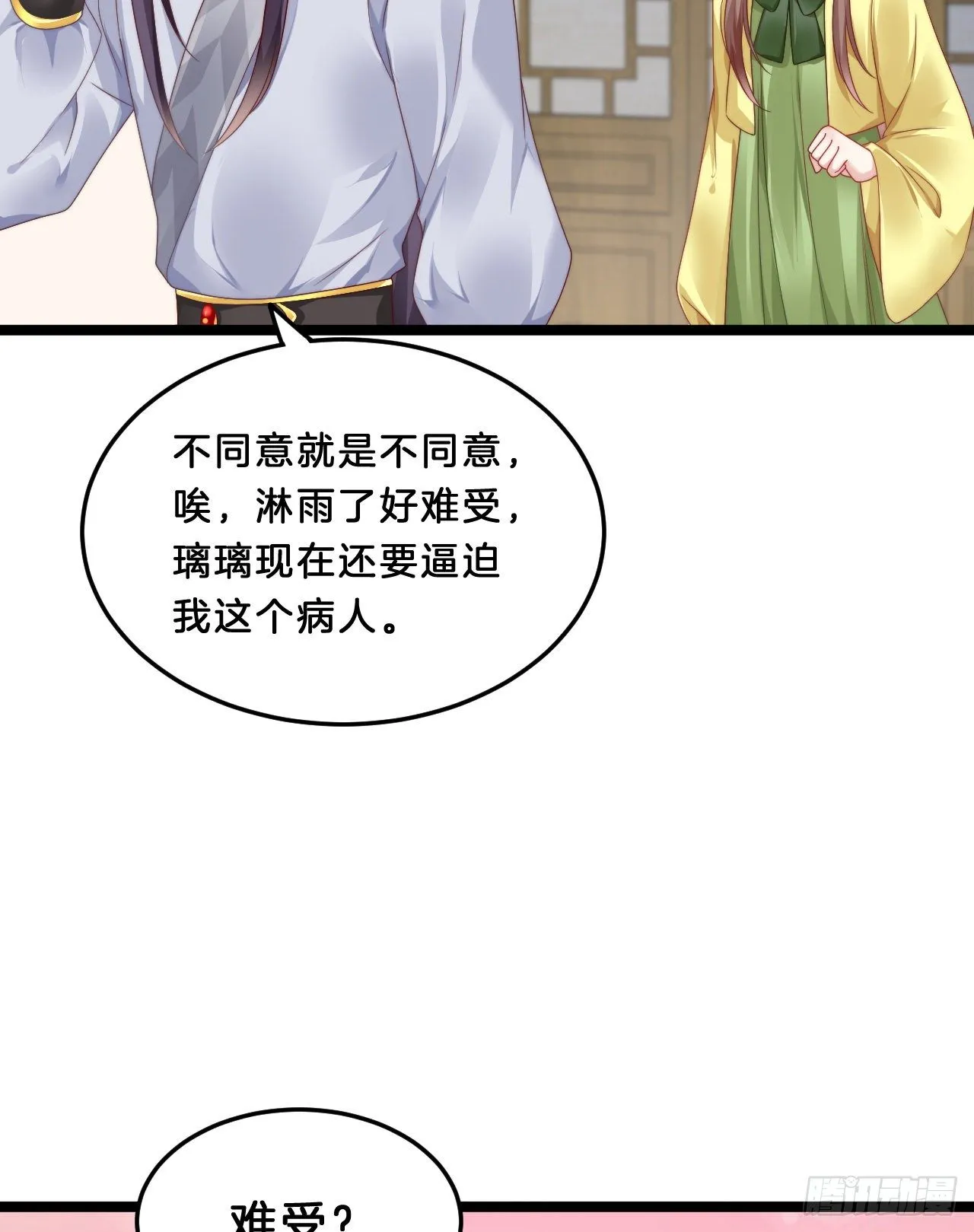 你要退婚？！ 第42页