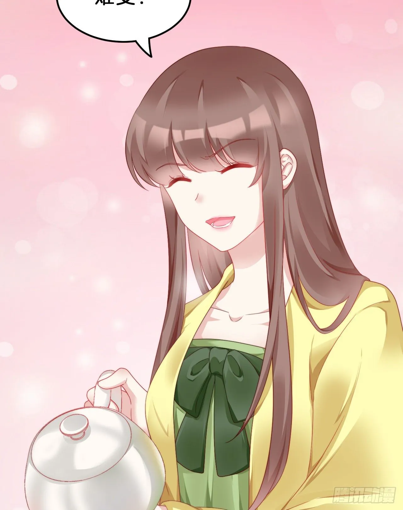 你要退婚？！ 第43页