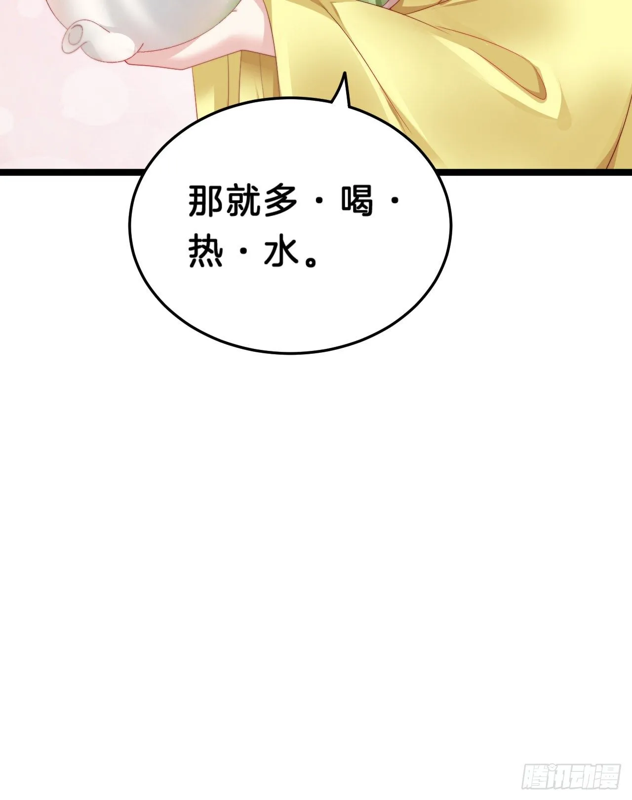 你要退婚？！ 第44页