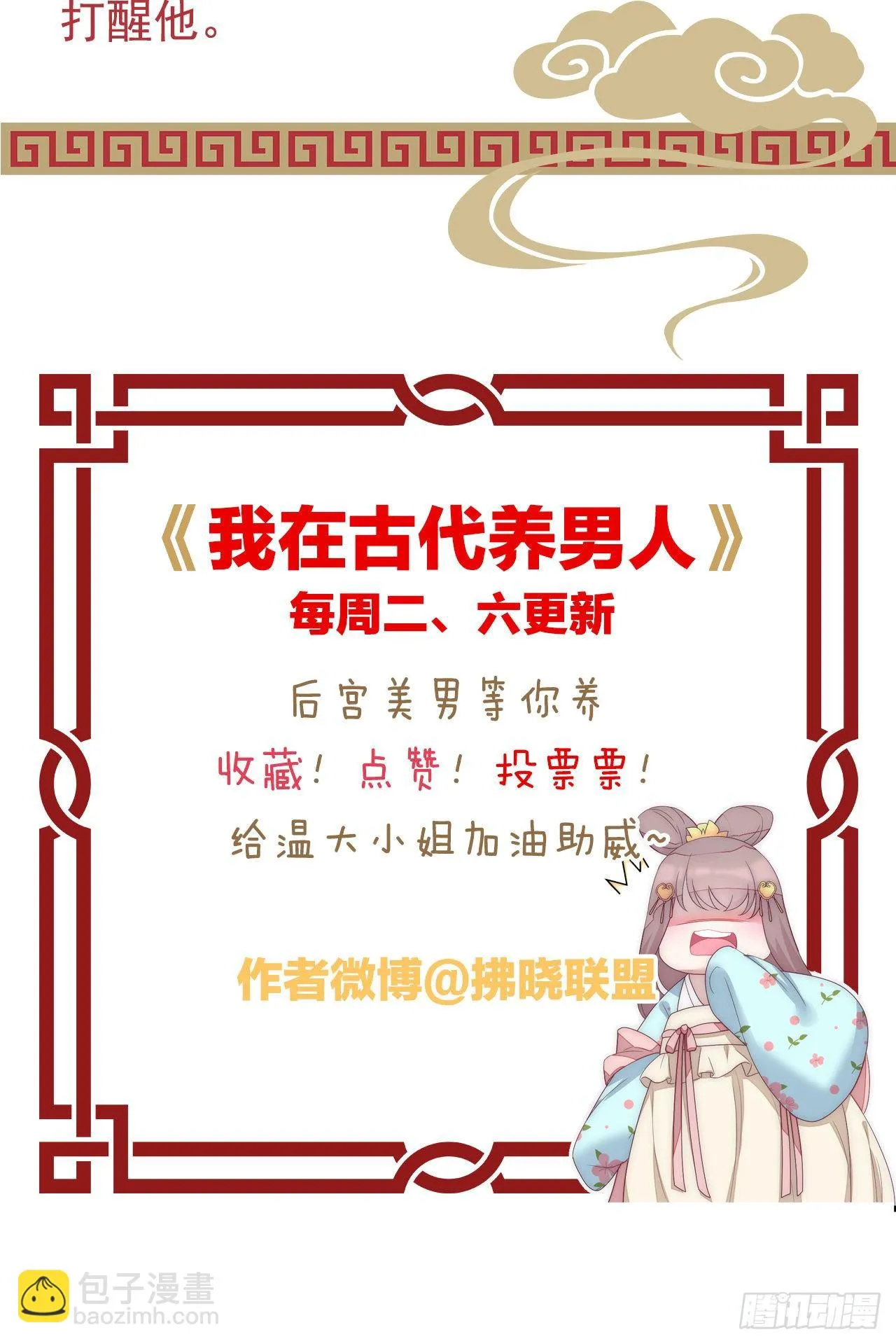你要退婚？！ 第46页