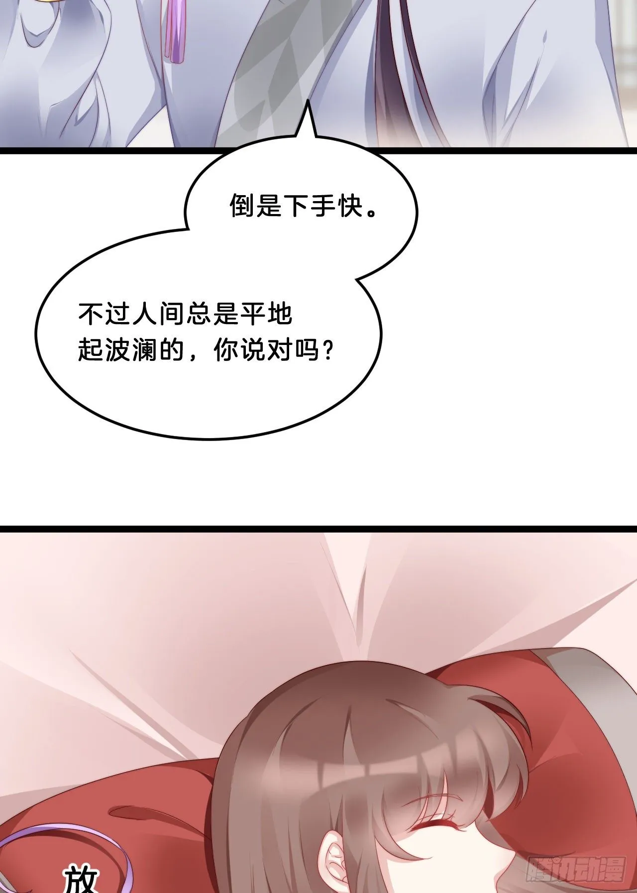 大兄弟你骨骼惊奇 第25页