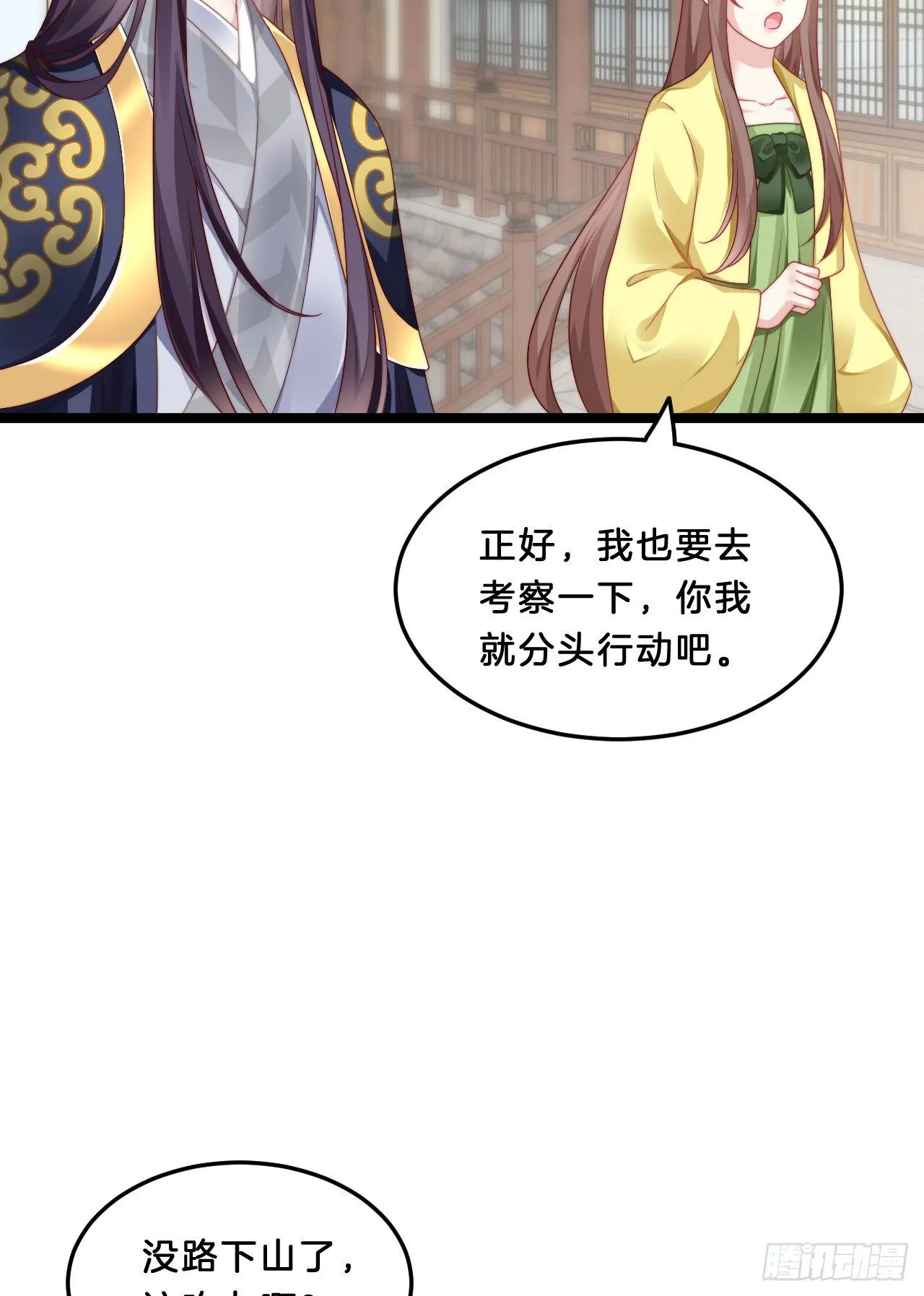 大兄弟你骨骼惊奇 第28页