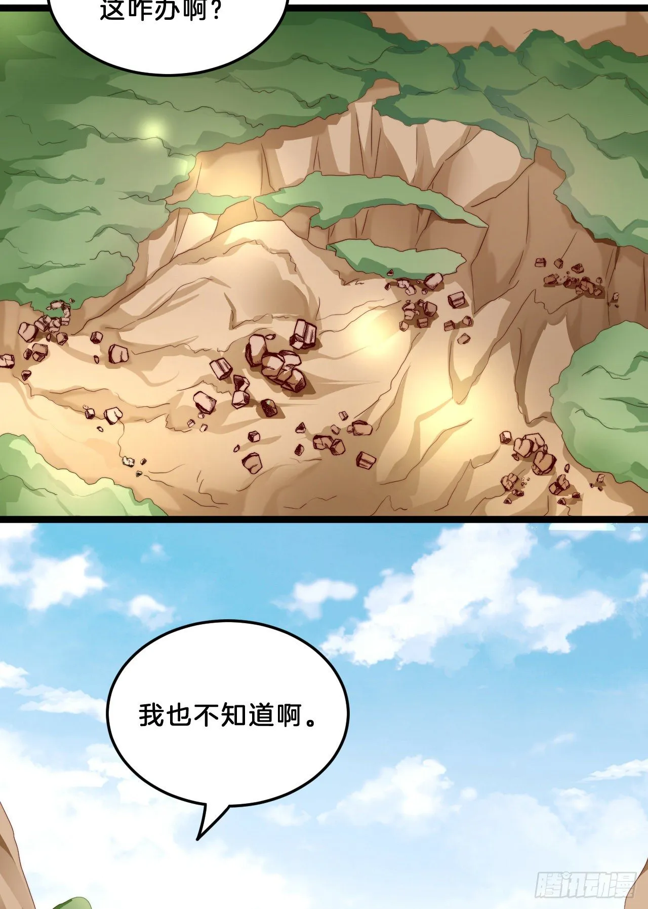 大兄弟你骨骼惊奇 第29页