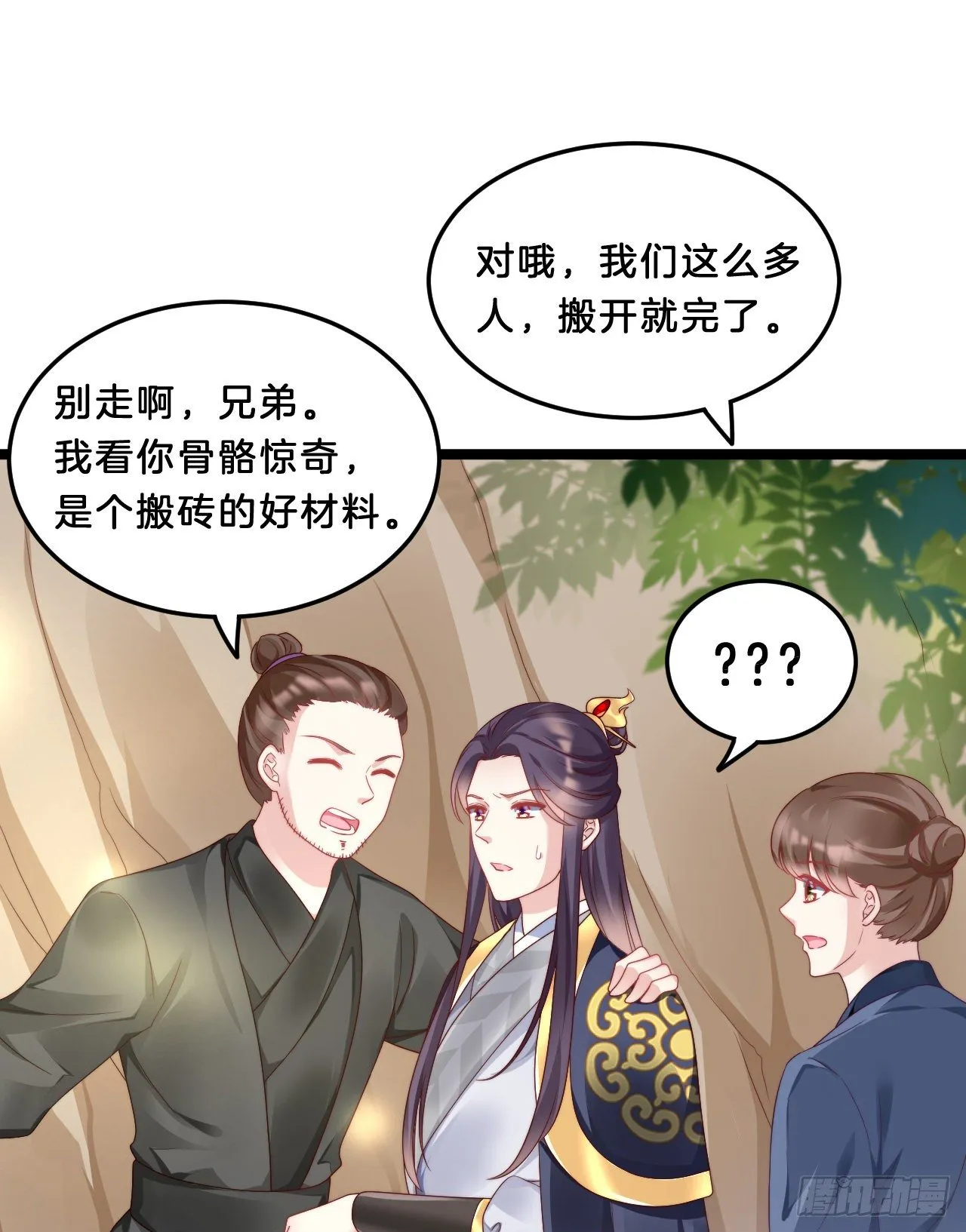 大兄弟你骨骼惊奇 第31页