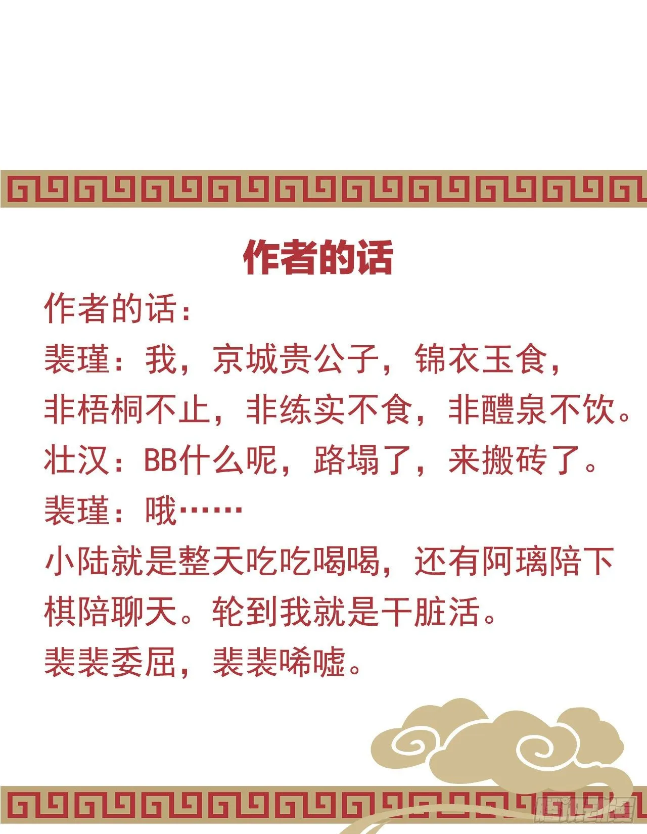 大兄弟你骨骼惊奇 第49页