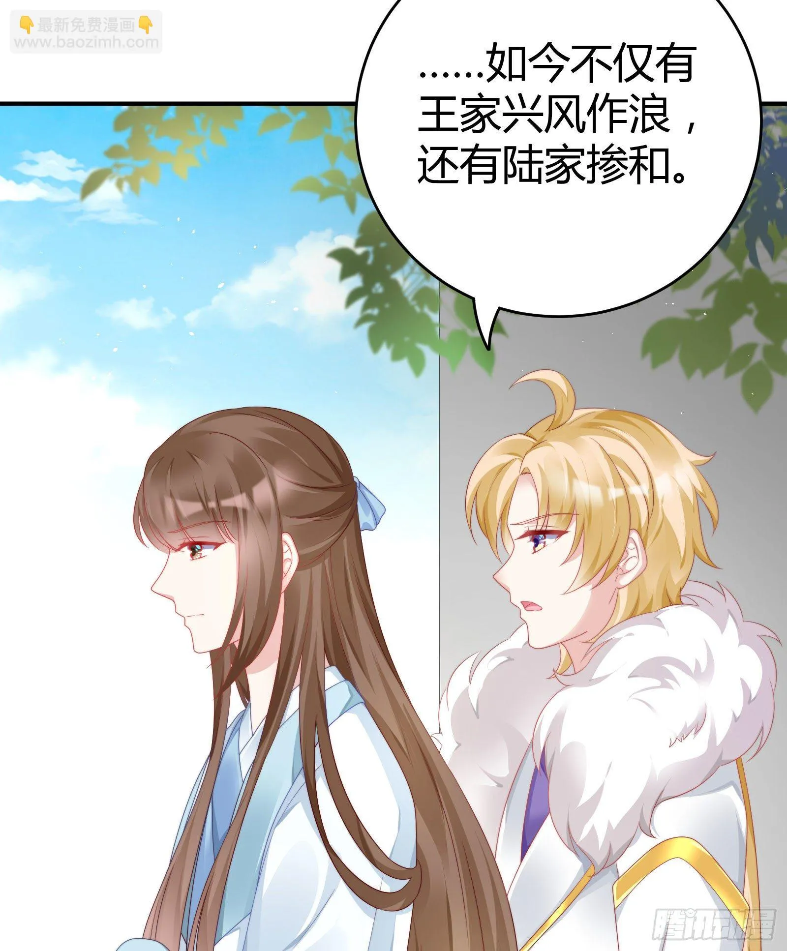敢抢我的人？！ 第4页