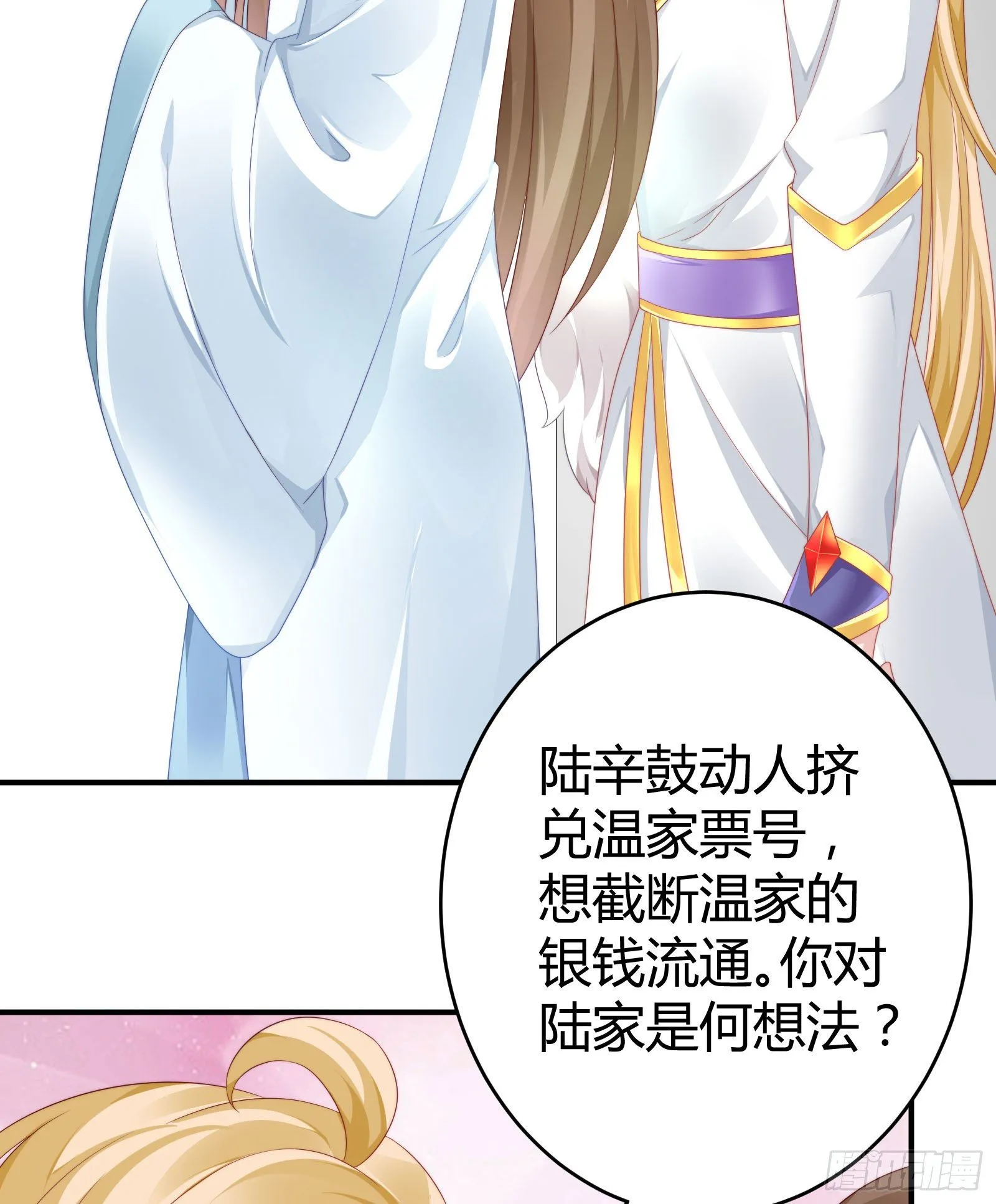 敢抢我的人？！ 第5页