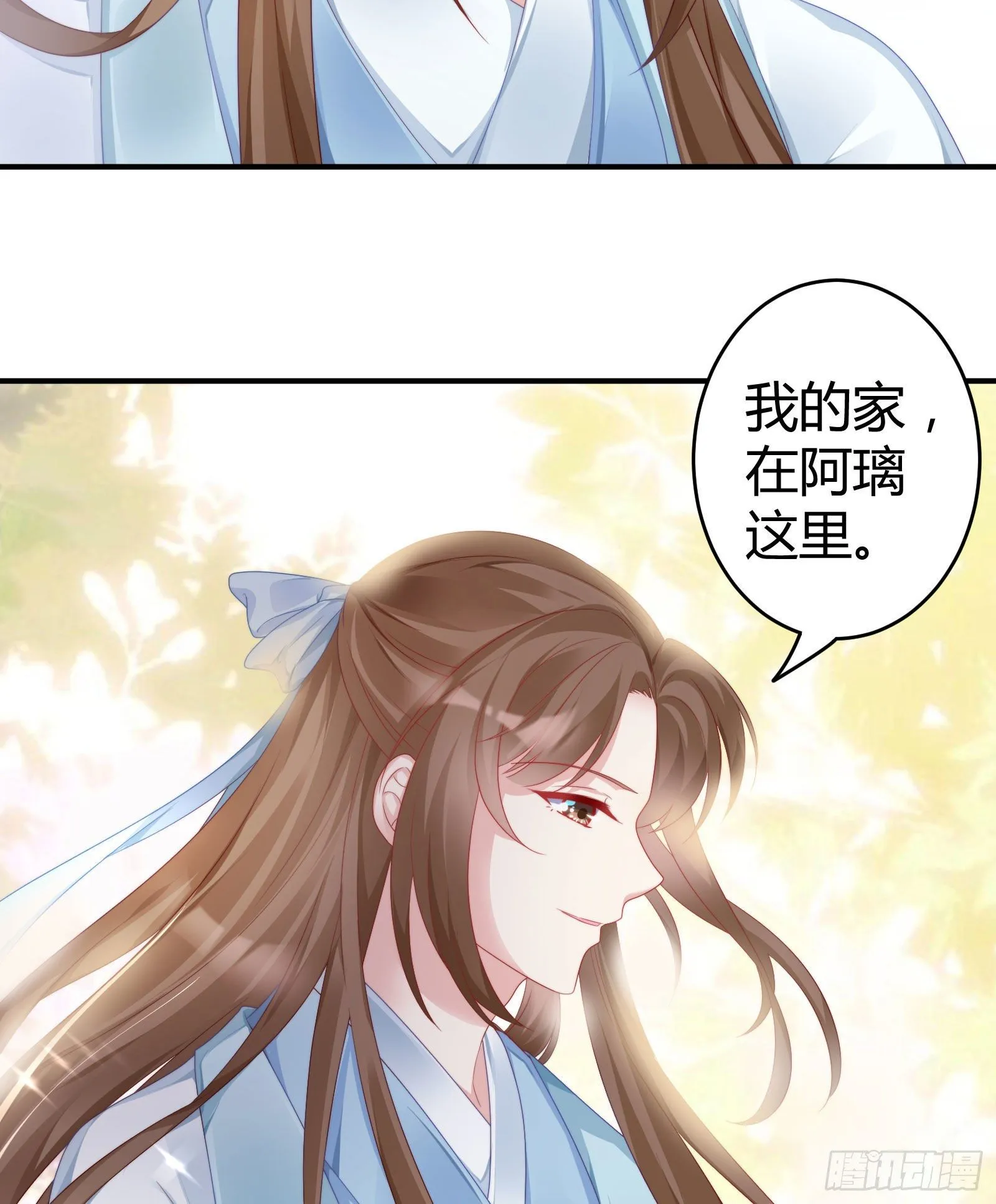 敢抢我的人？！ 第8页