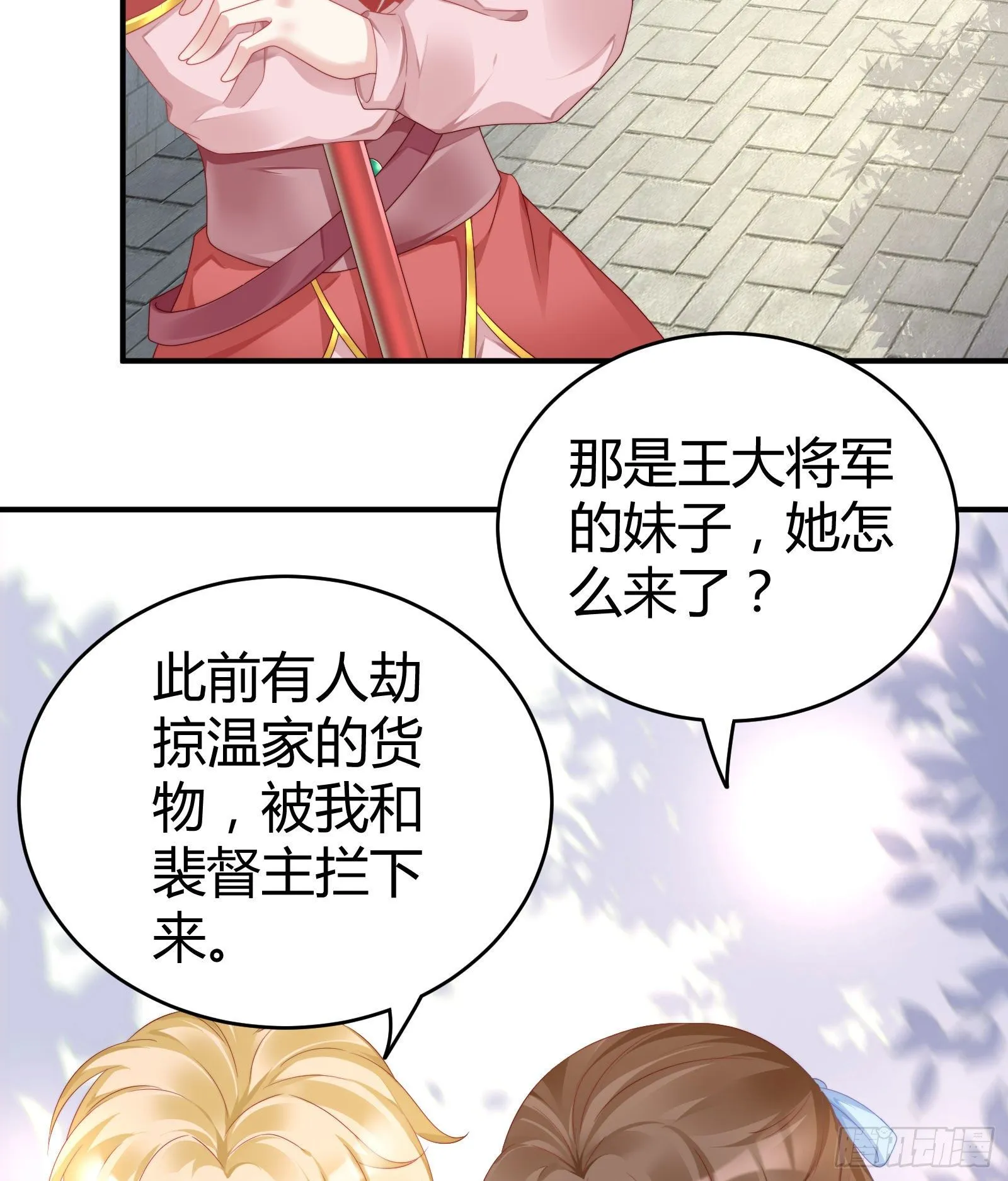 敢抢我的人？！ 第11页