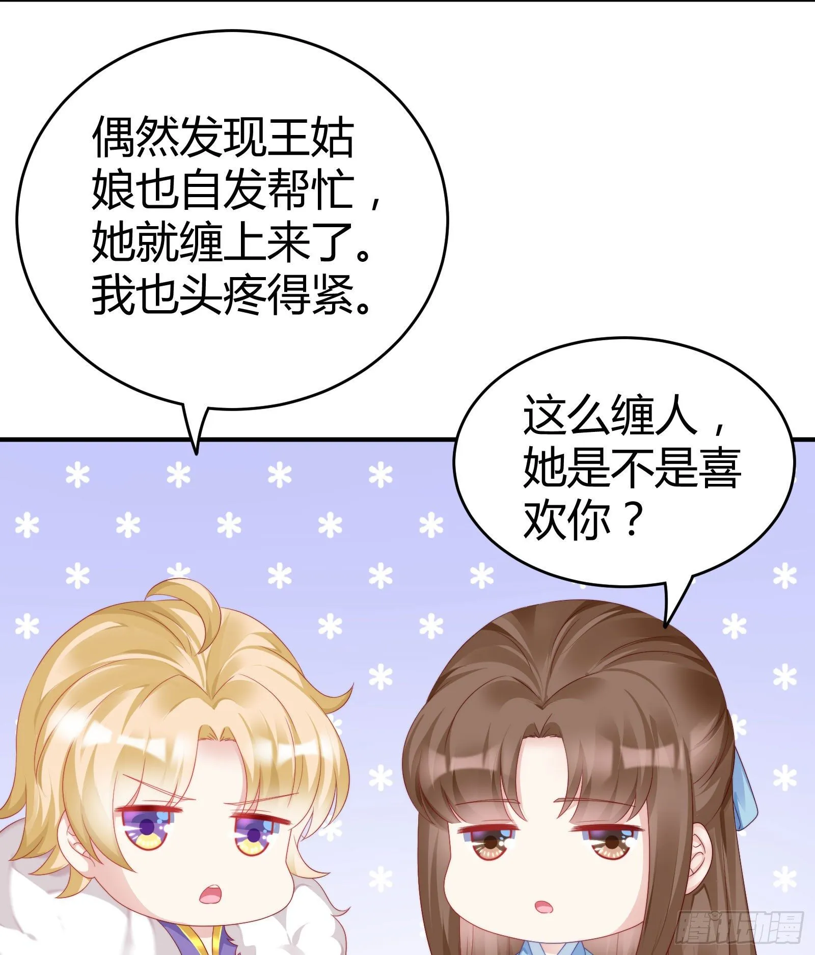 敢抢我的人？！ 第13页