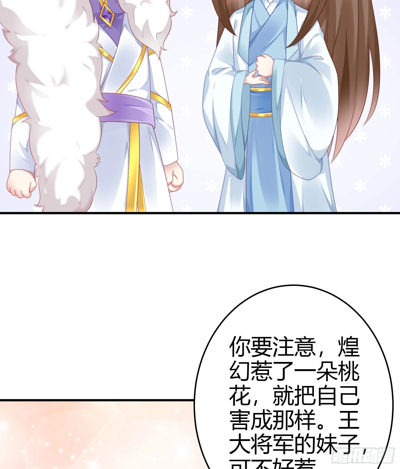敢抢我的人？！ 第14页