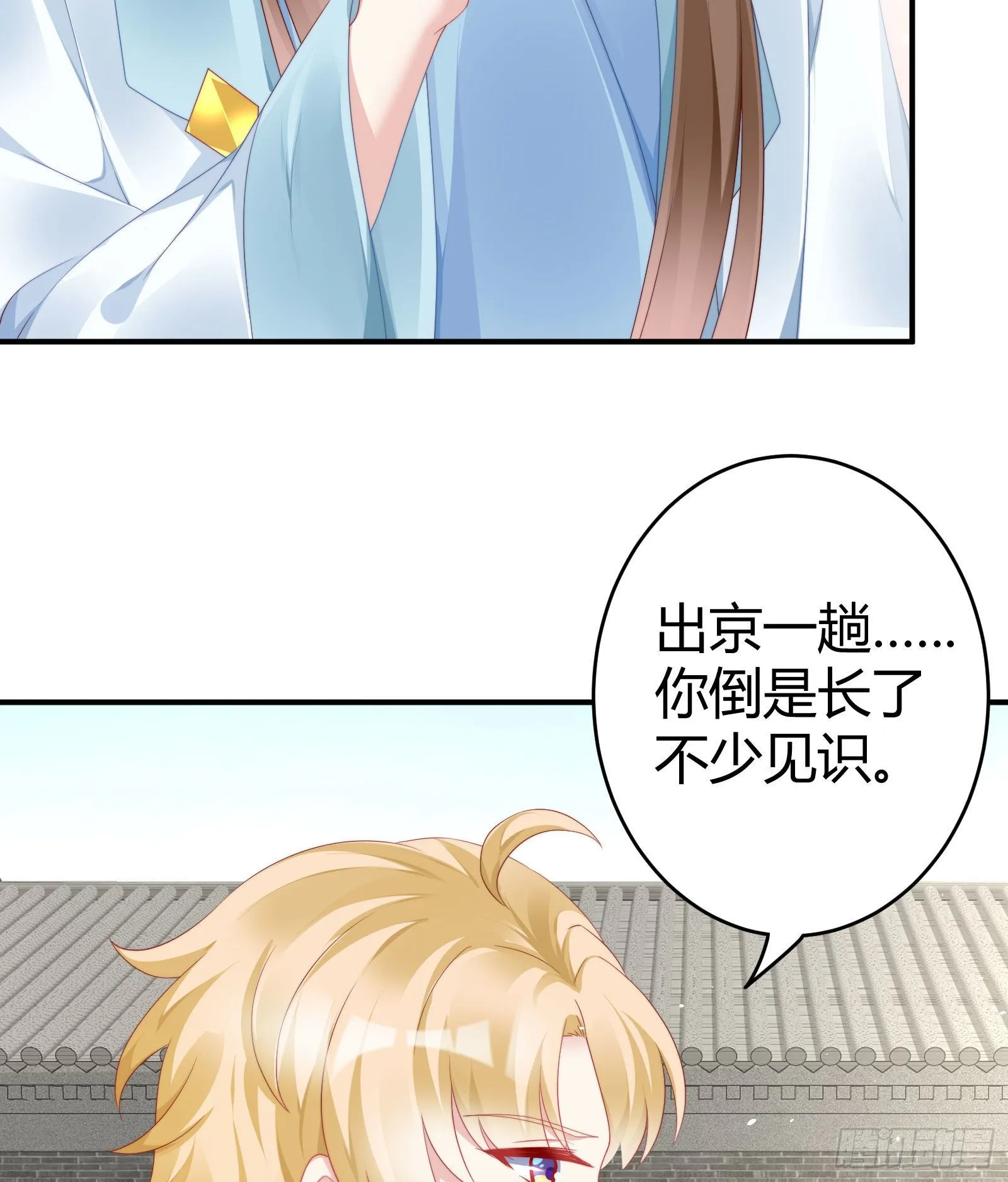 敢抢我的人？！ 第16页