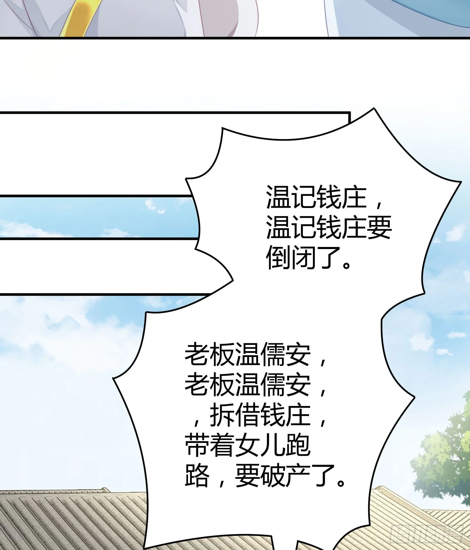 敢抢我的人？！ 第20页