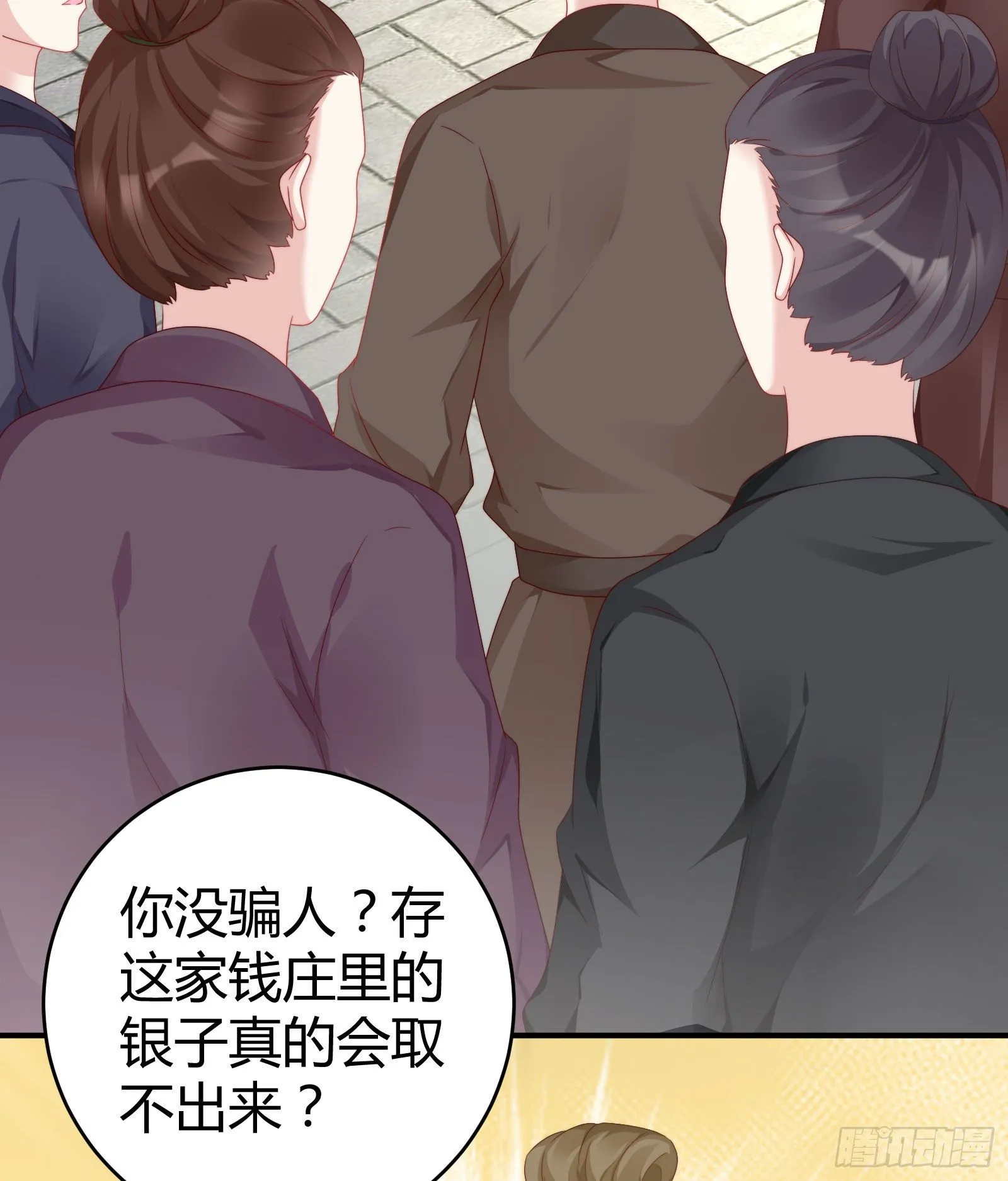 敢抢我的人？！ 第22页