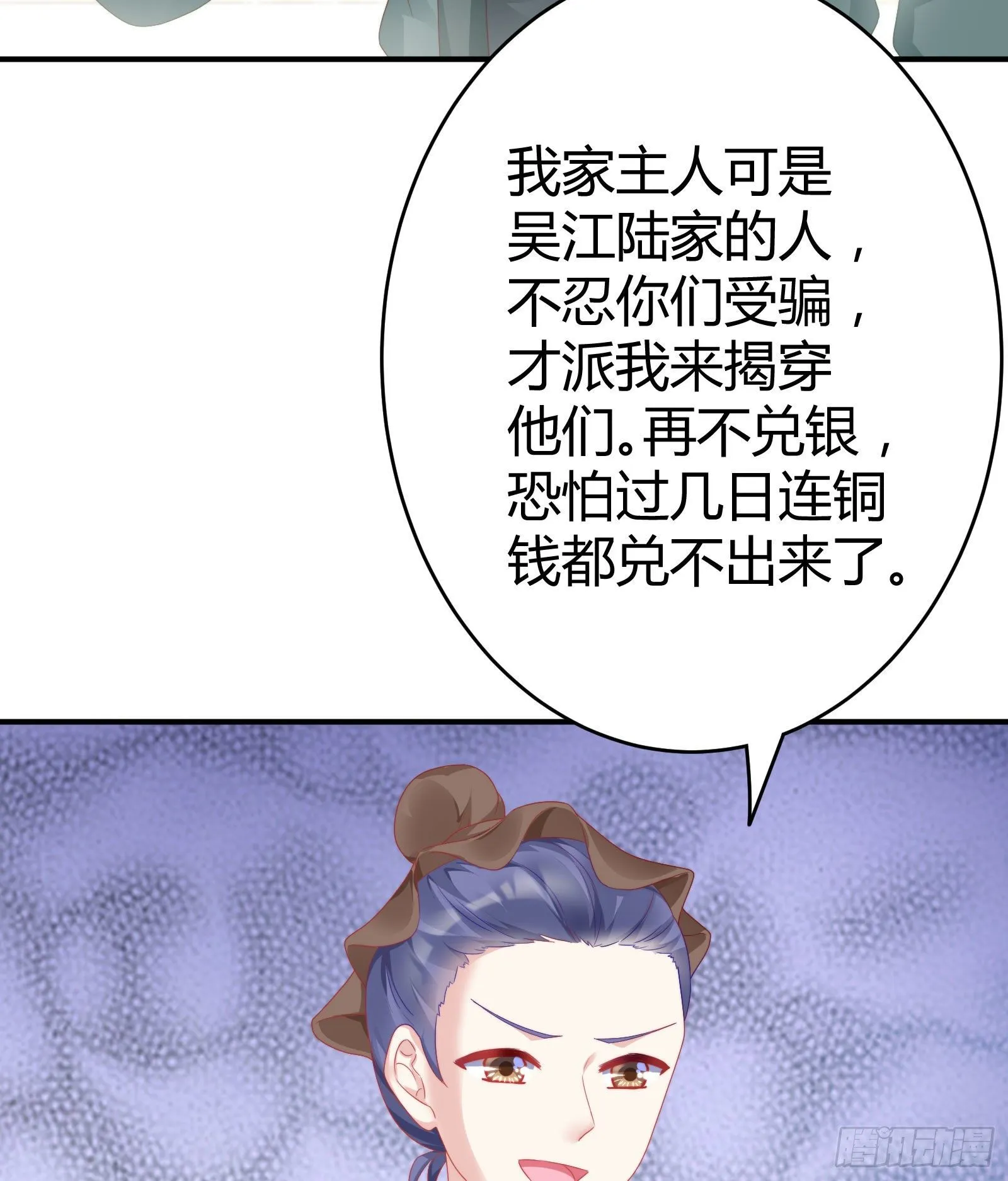 敢抢我的人？！ 第24页
