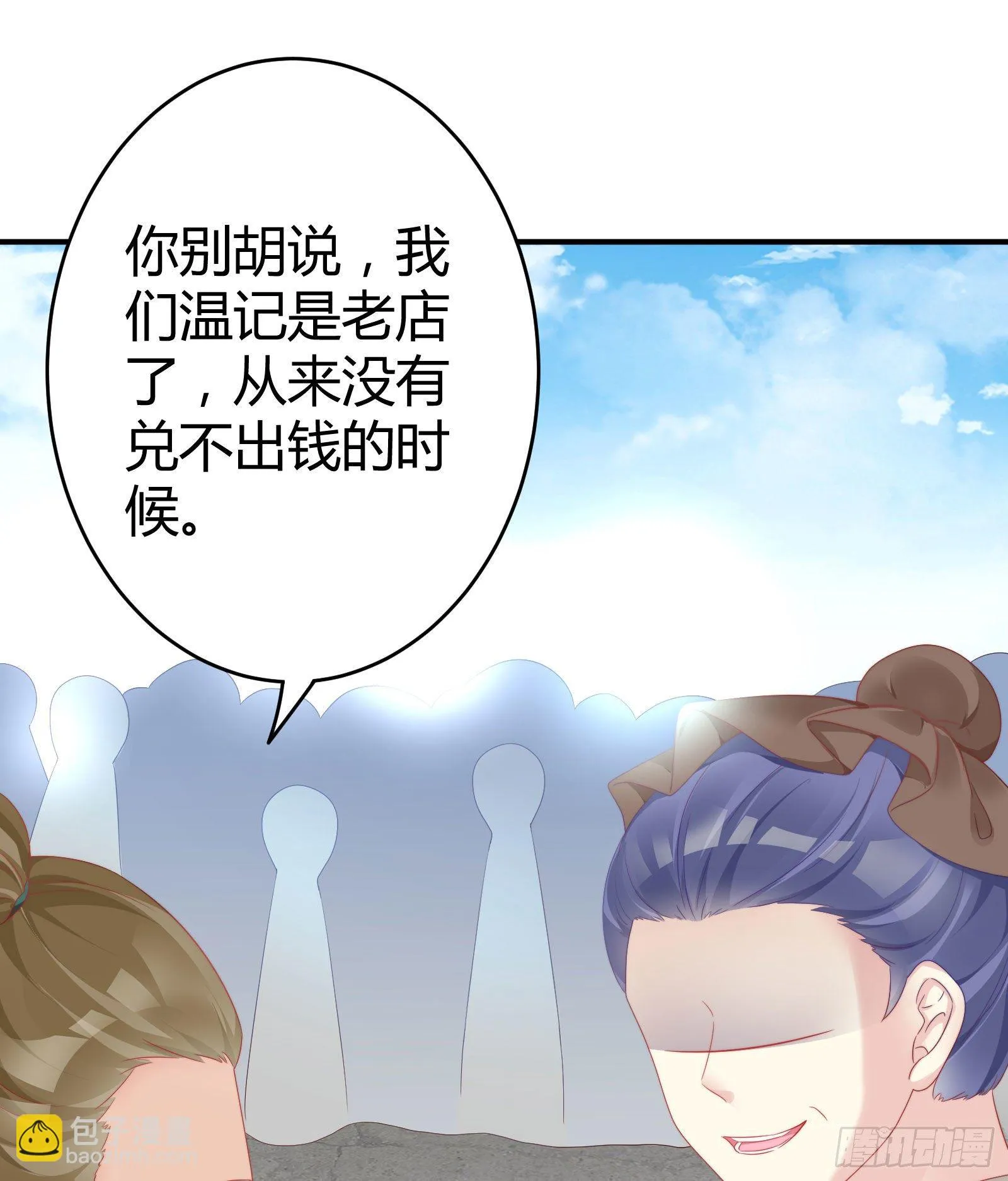 敢抢我的人？！ 第26页