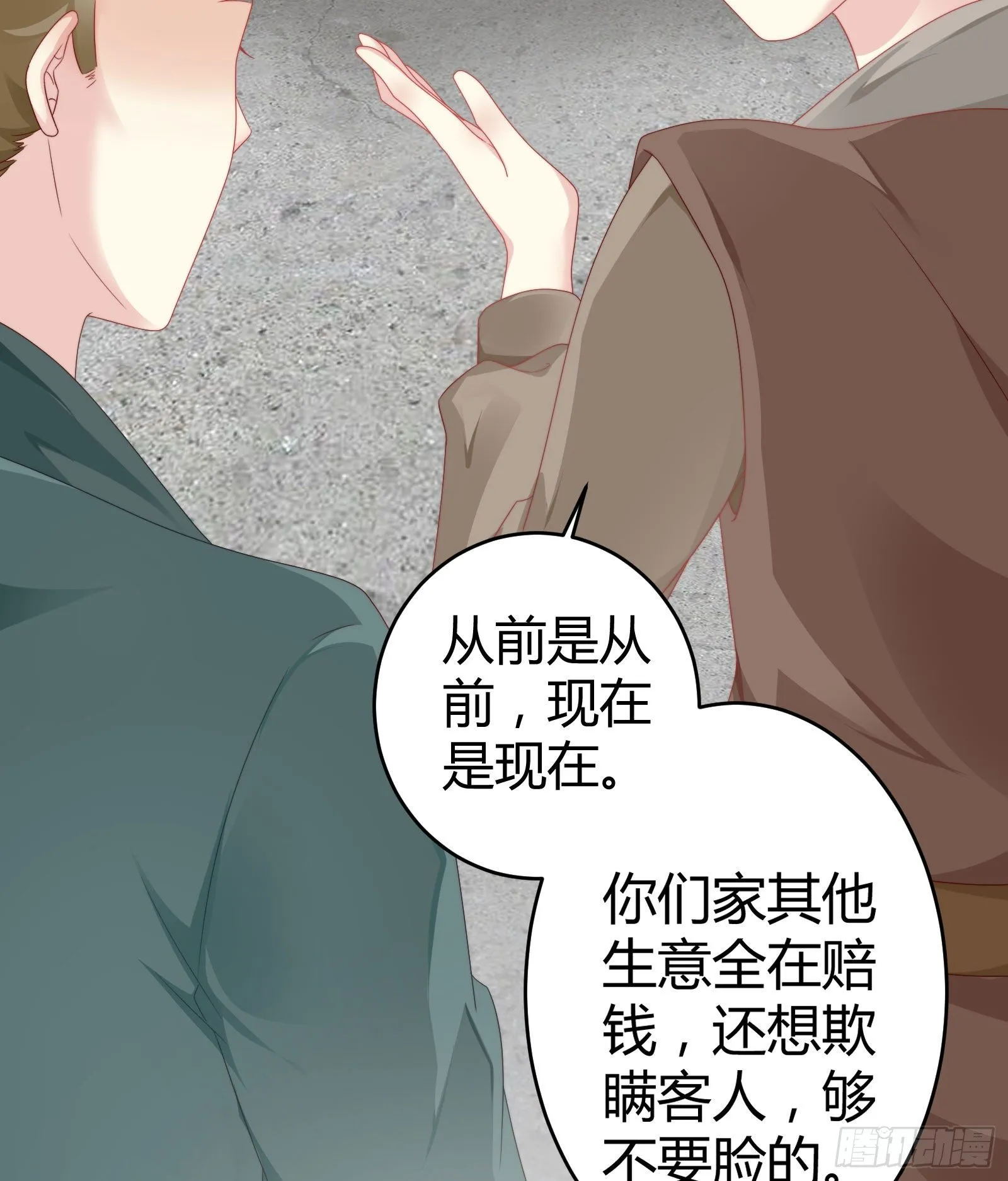 敢抢我的人？！ 第27页