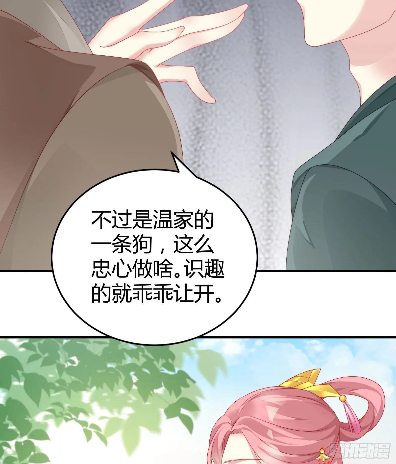 敢抢我的人？！ 第29页