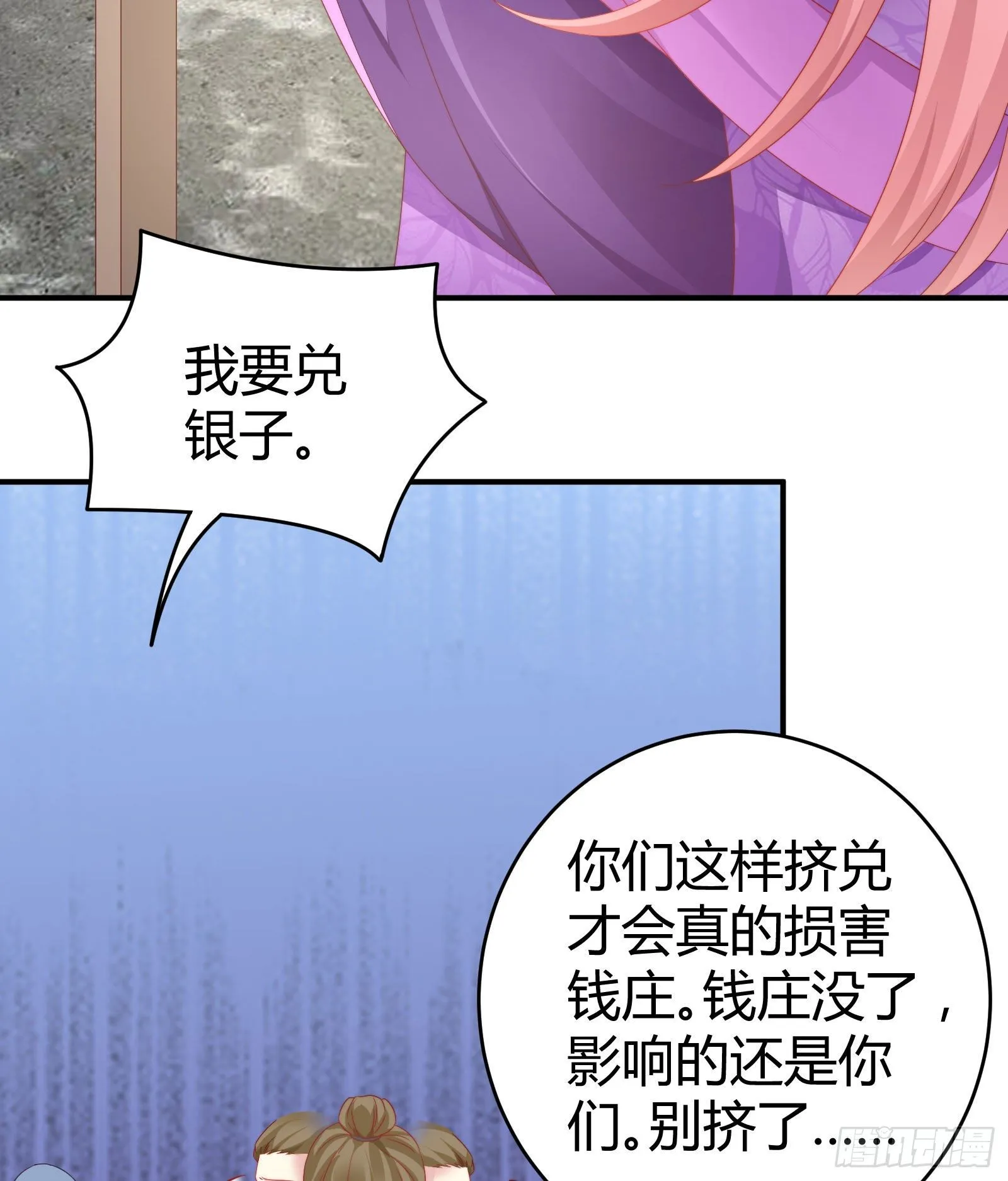 敢抢我的人？！ 第31页