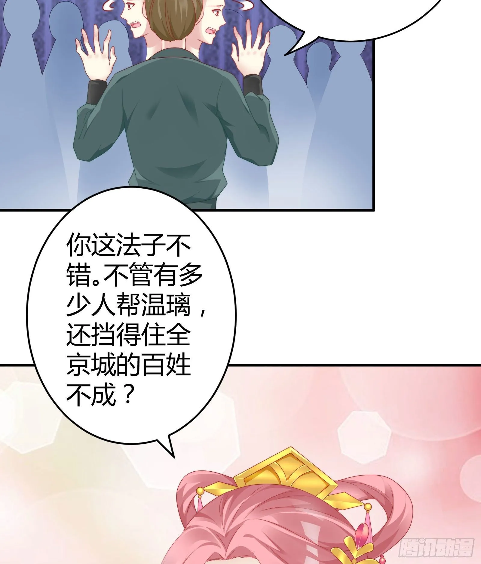 敢抢我的人？！ 第32页