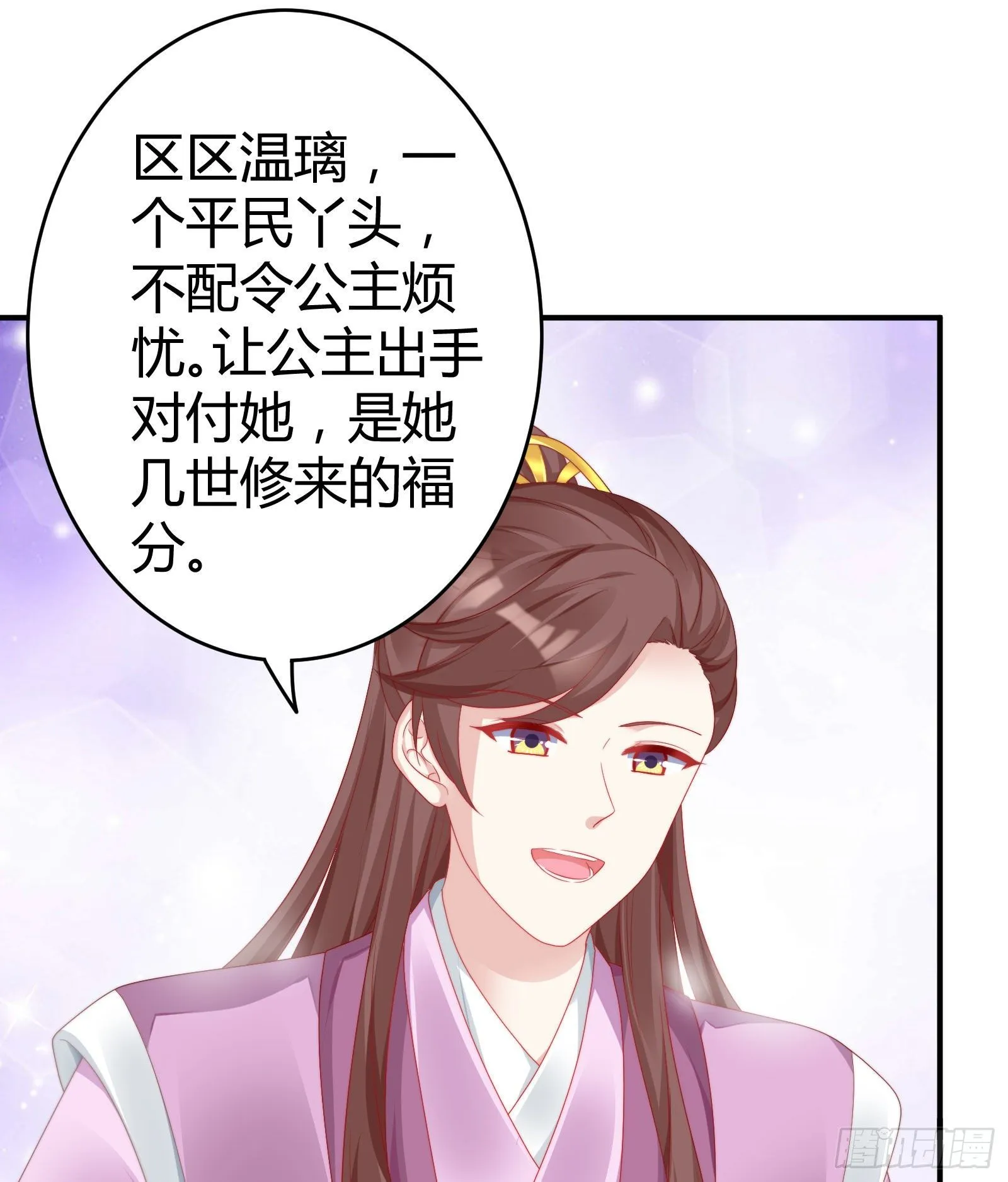 敢抢我的人？！ 第34页