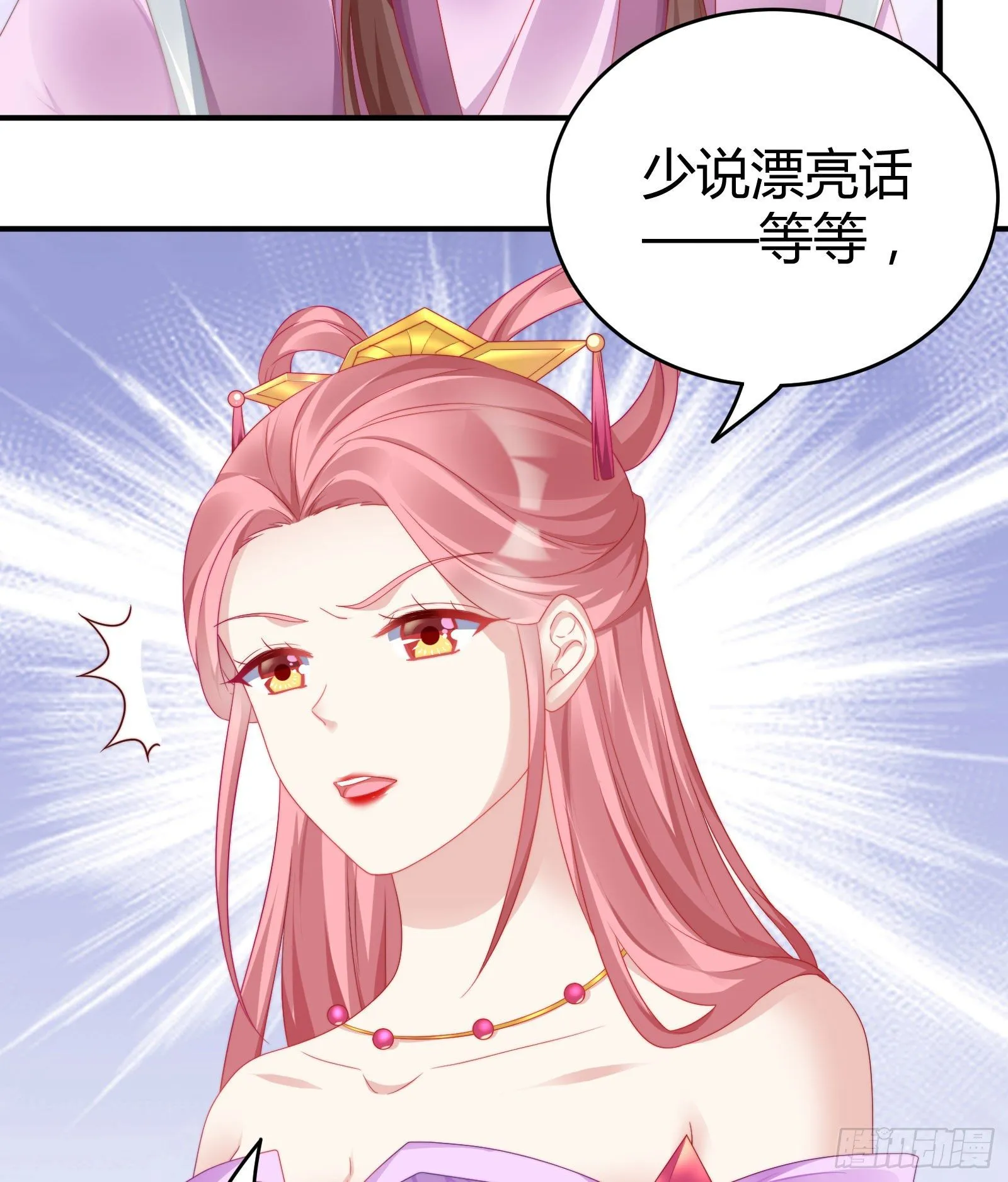敢抢我的人？！ 第35页