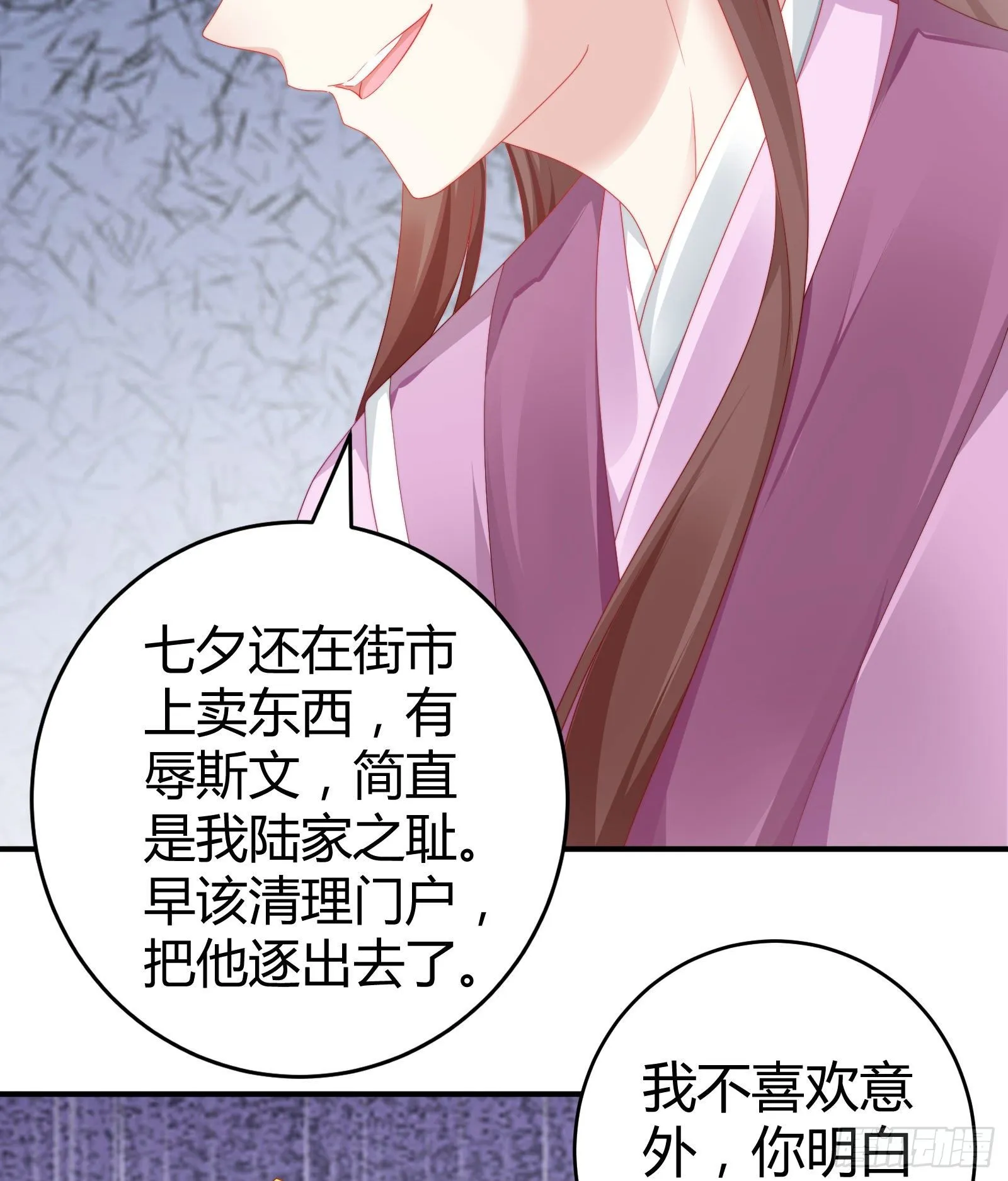 敢抢我的人？！ 第38页