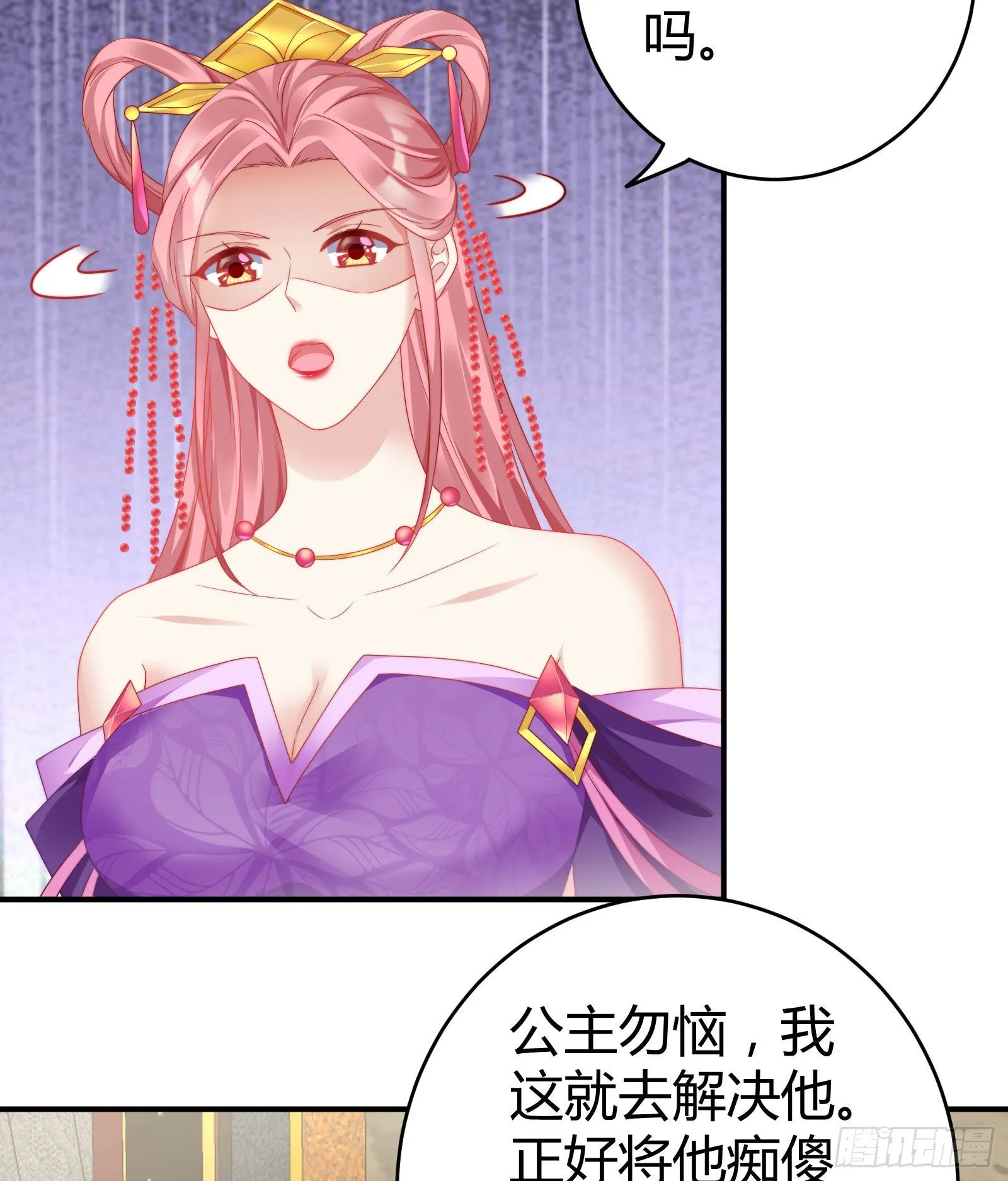 敢抢我的人？！ 第39页