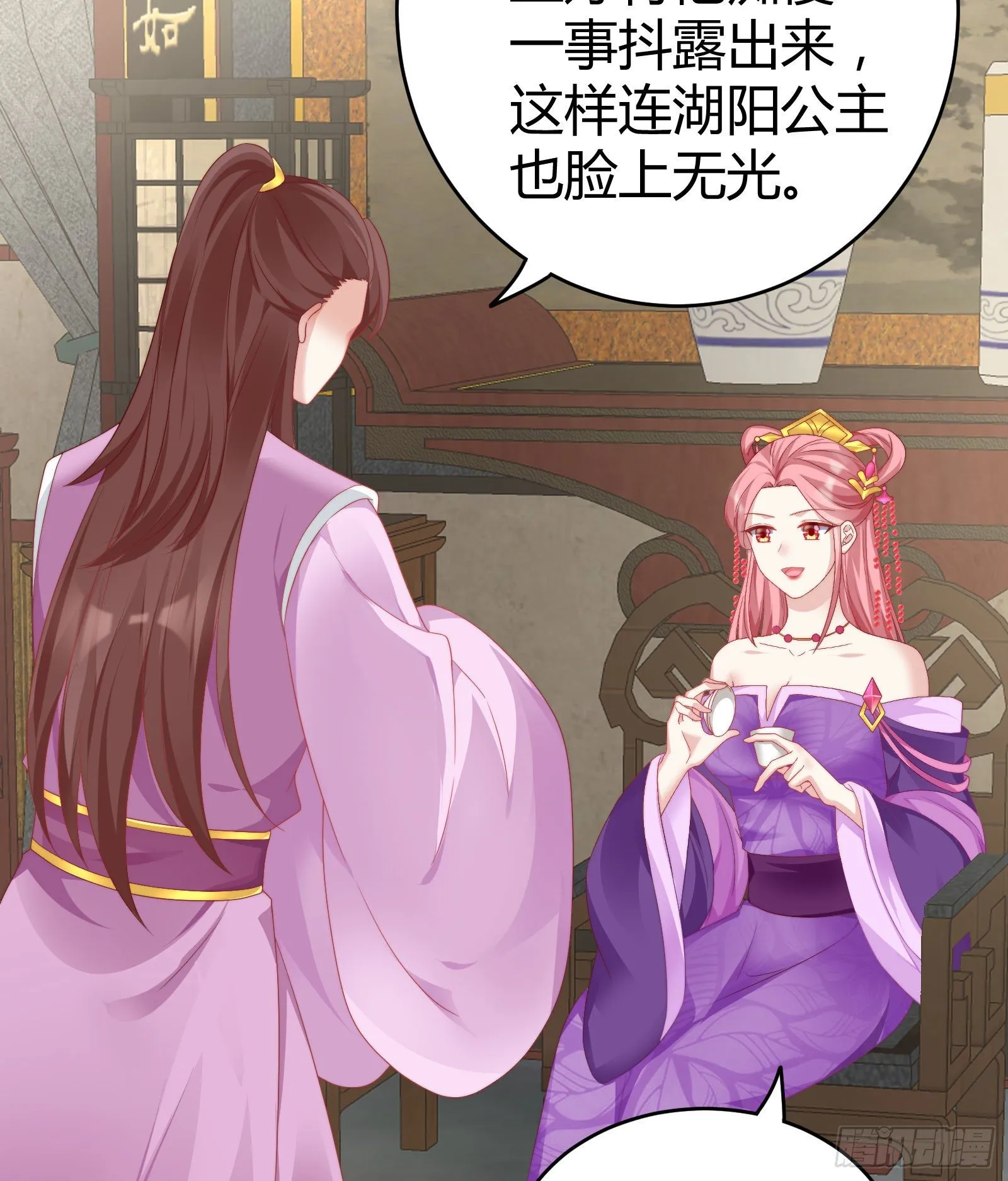 敢抢我的人？！ 第40页