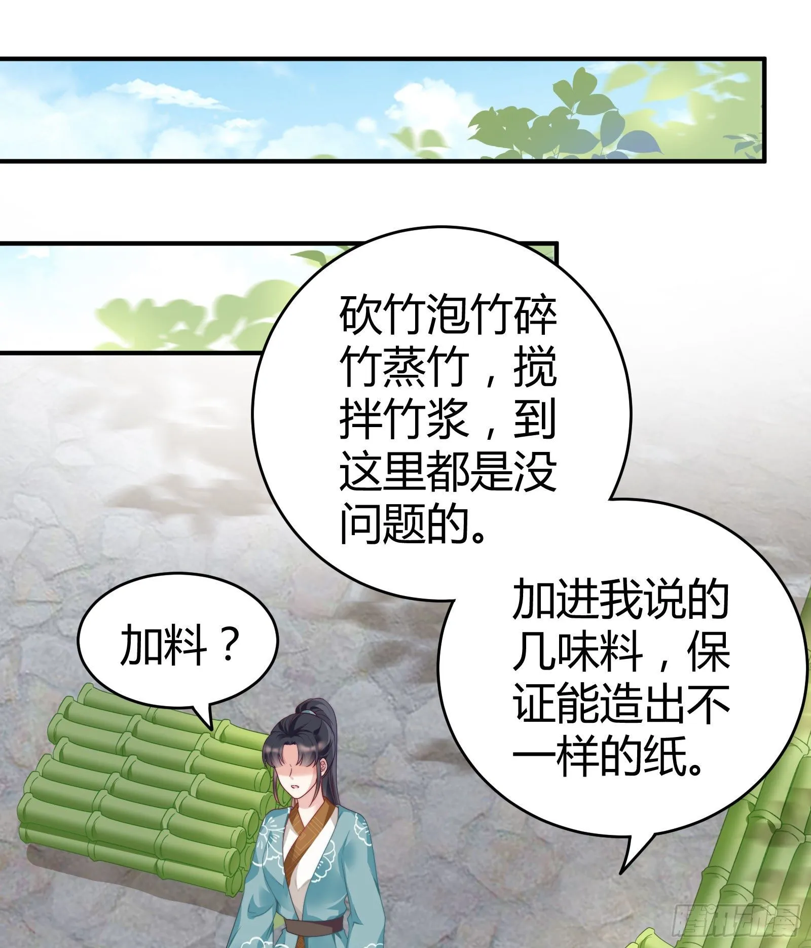 敢抢我的人？！ 第42页