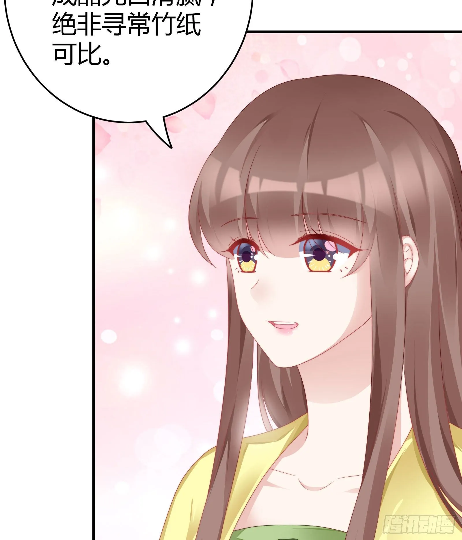 敢抢我的人？！ 第45页