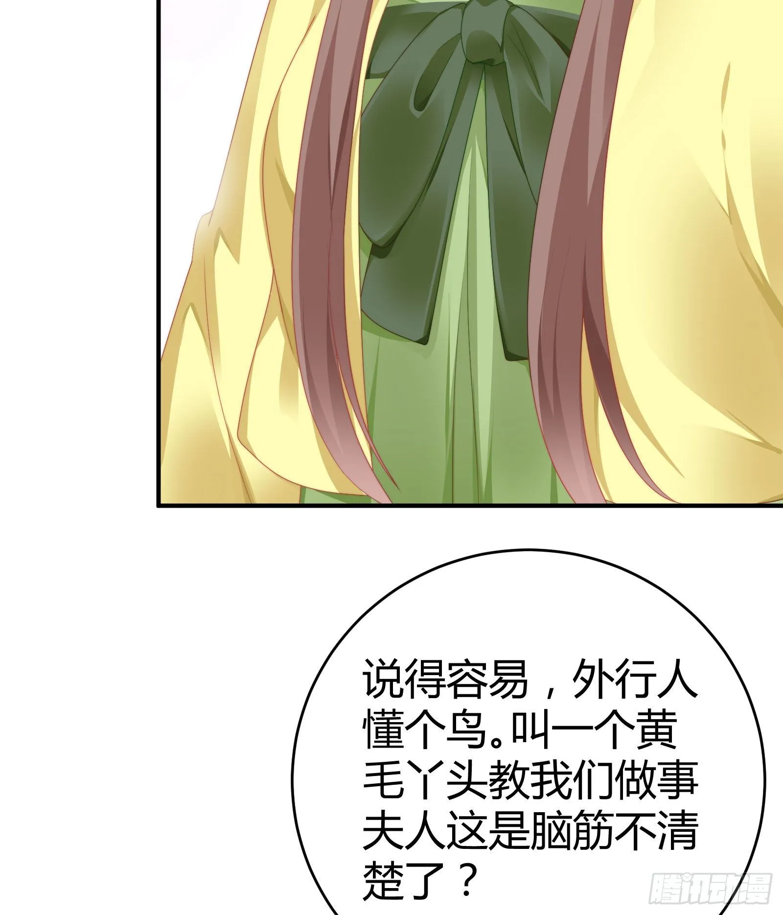 敢抢我的人？！ 第46页