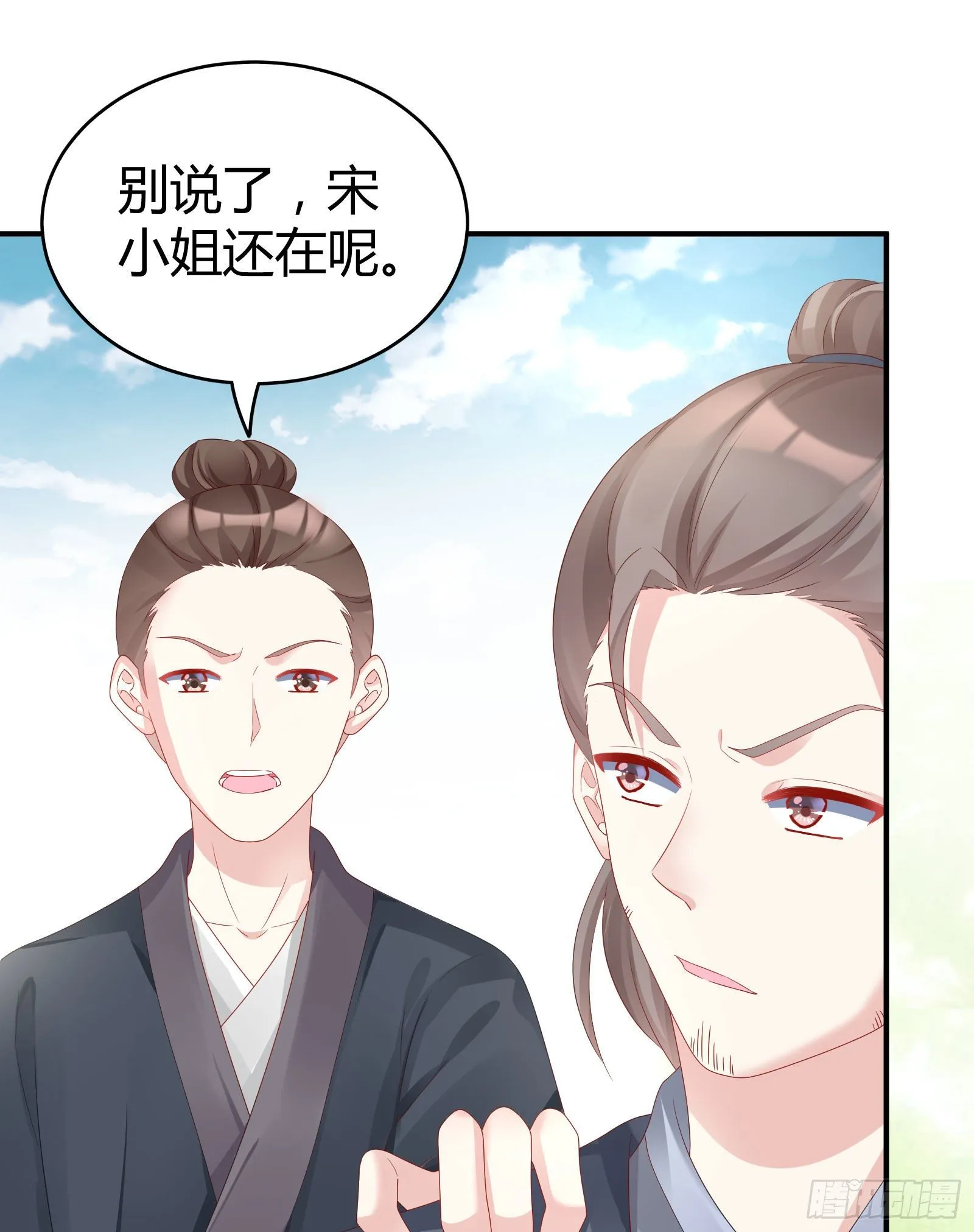 敢抢我的人？！ 第49页