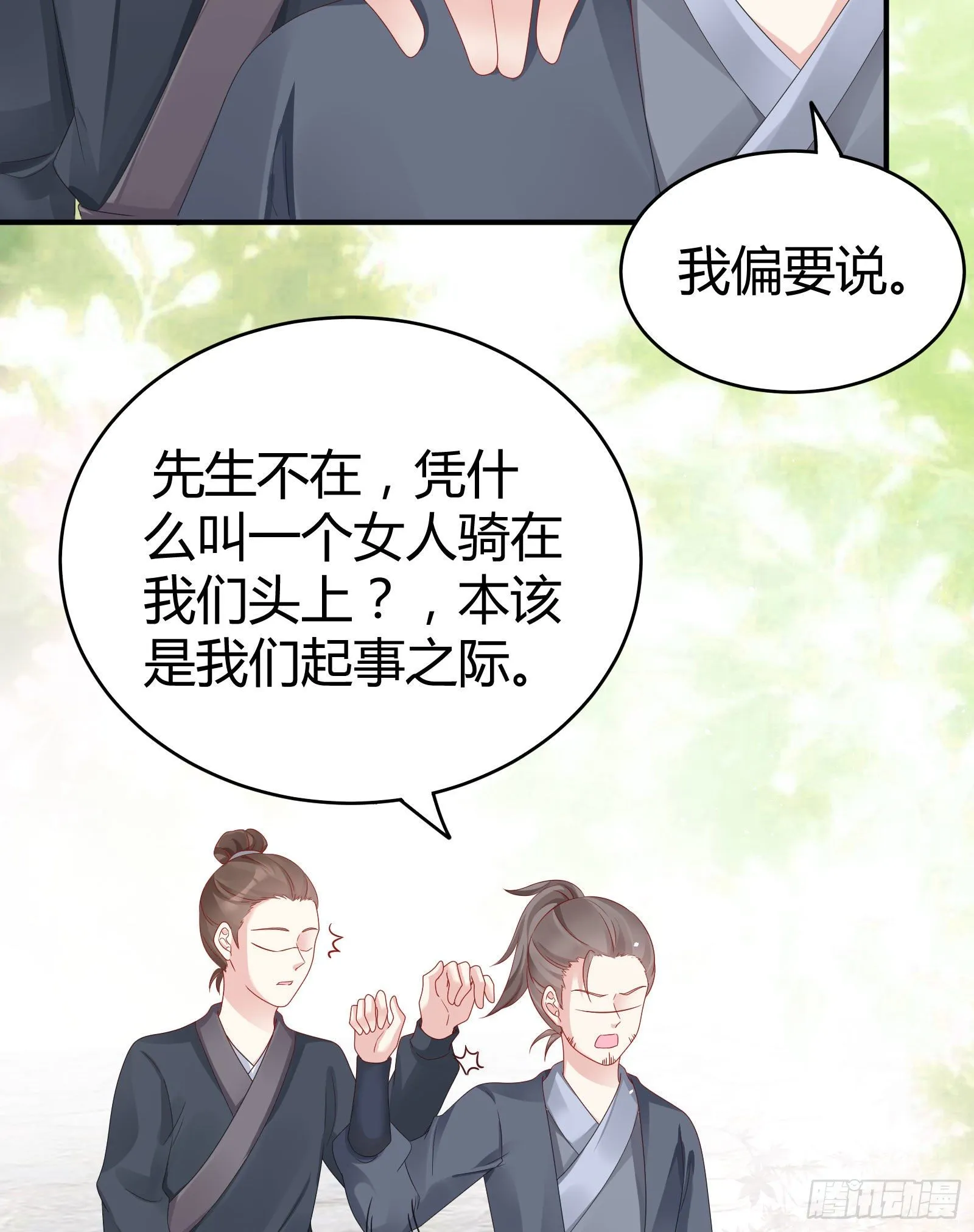 敢抢我的人？！ 第50页