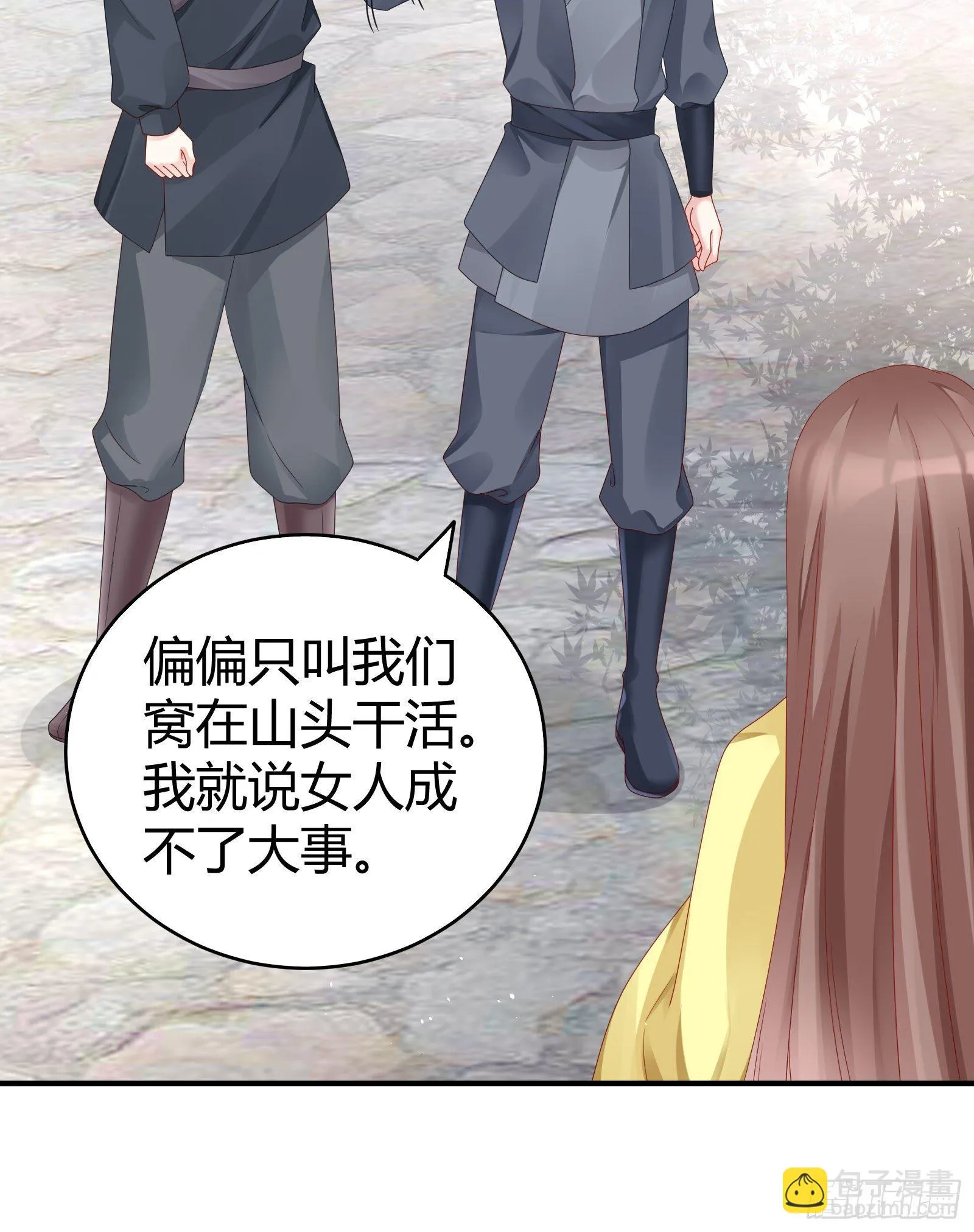 敢抢我的人？！ 第51页